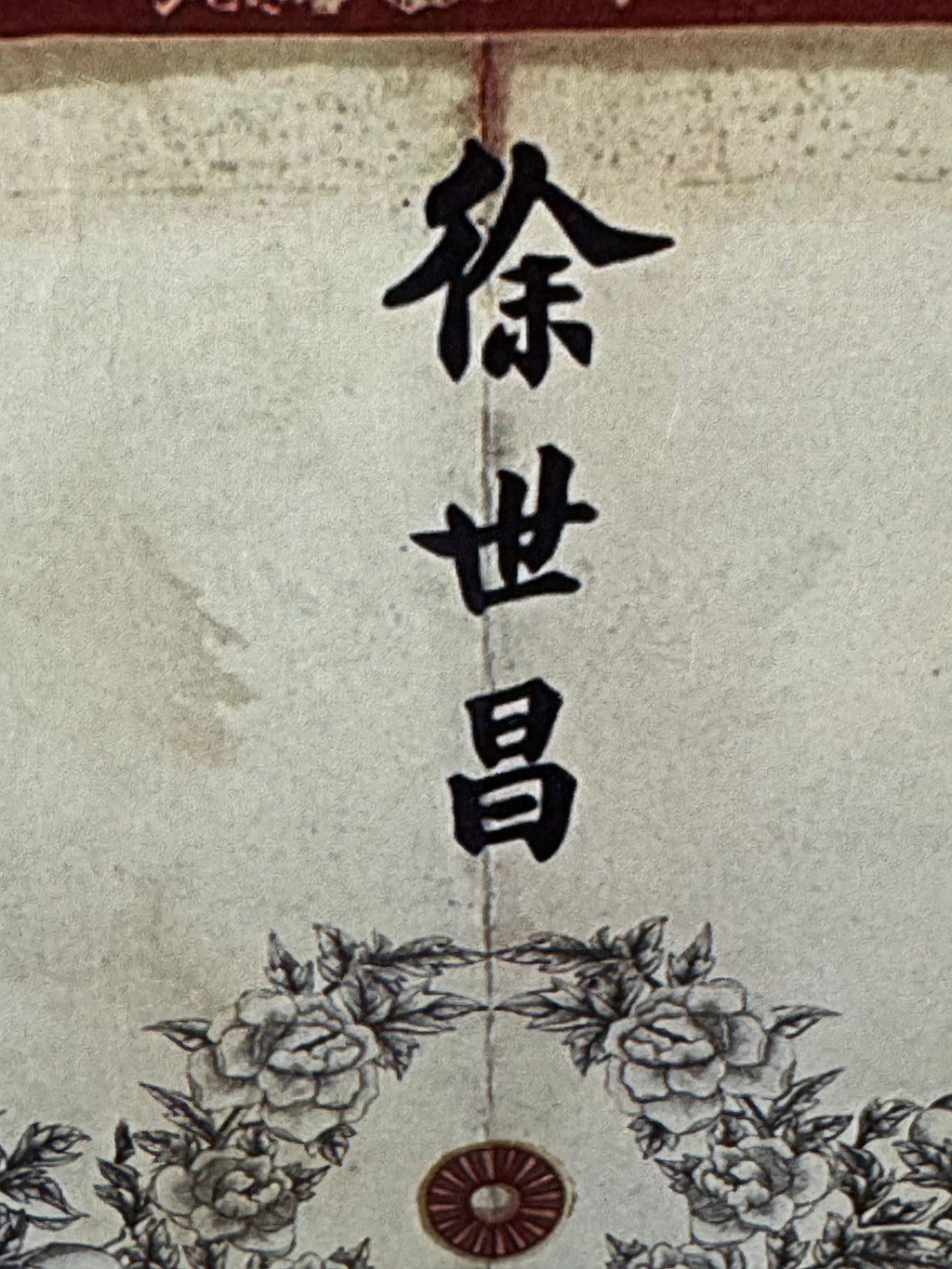 Republic of China Certificate for Order of Precious Brilliant Golden Grain 1st class detail view 4