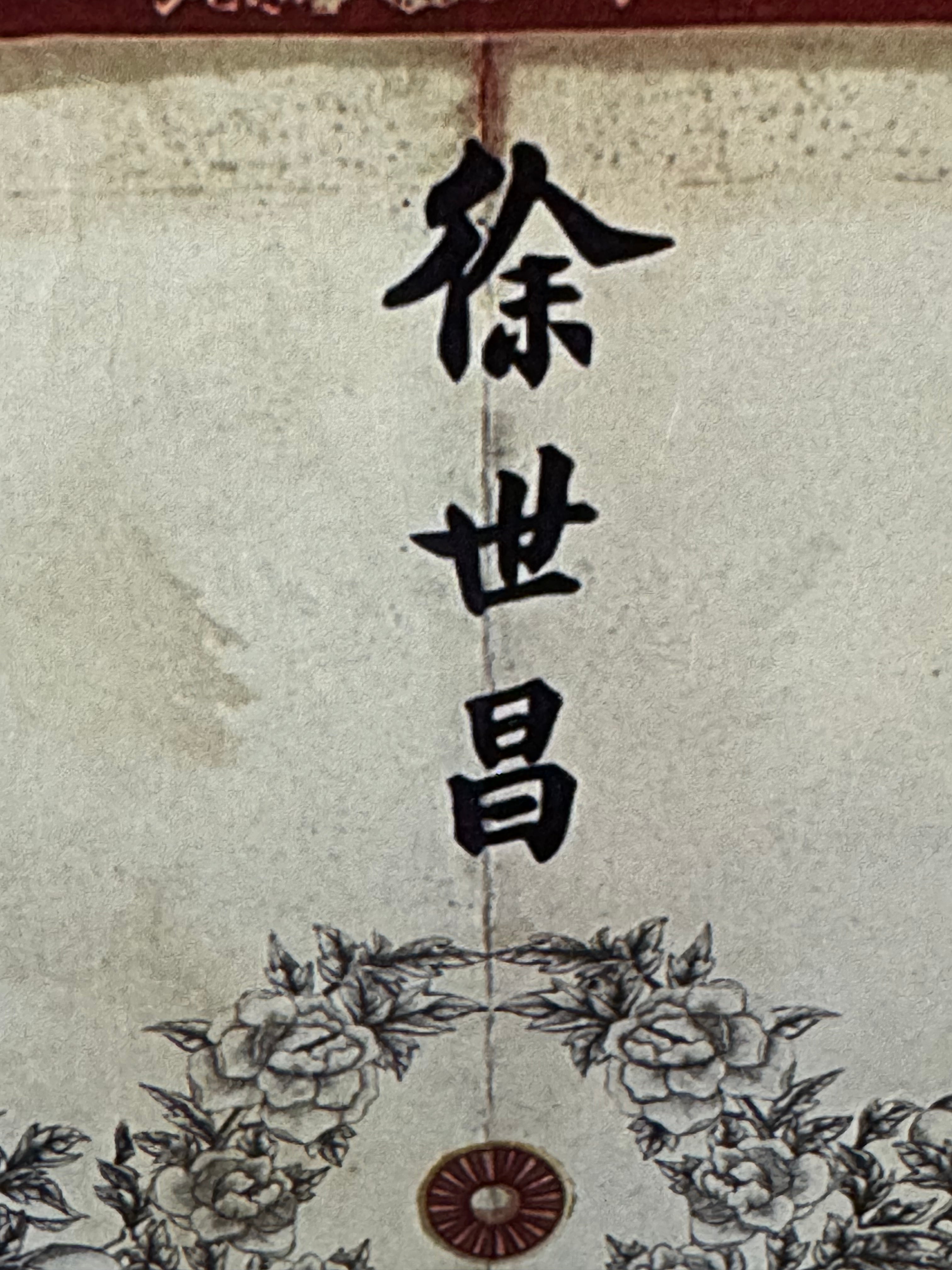 Republic of China Certificate for Order of Precious Brilliant Golden Grain 1st class detail view 4