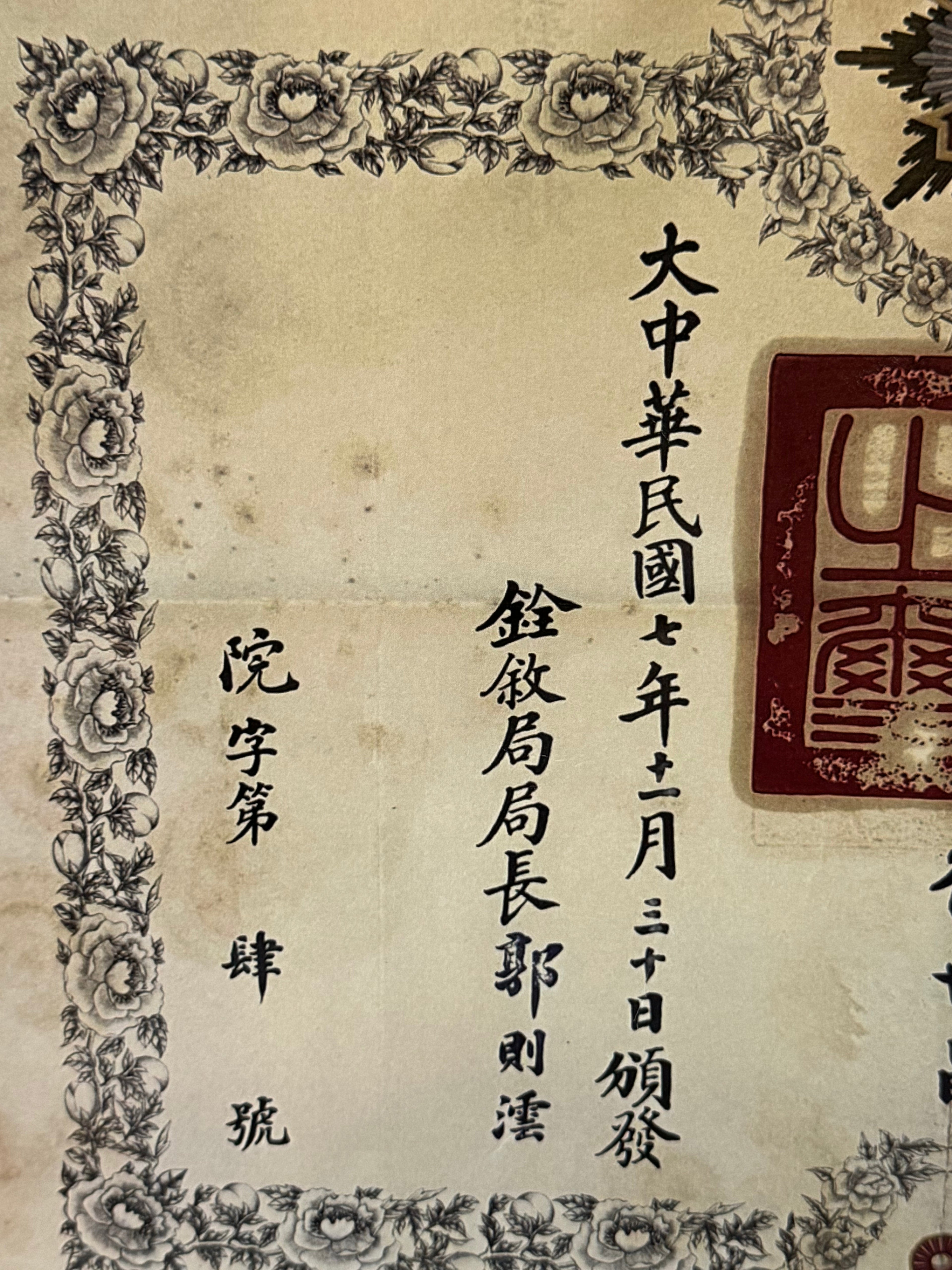 Republic of China Certificate for Order of Precious Brilliant Golden Grain 1st class detail view 2