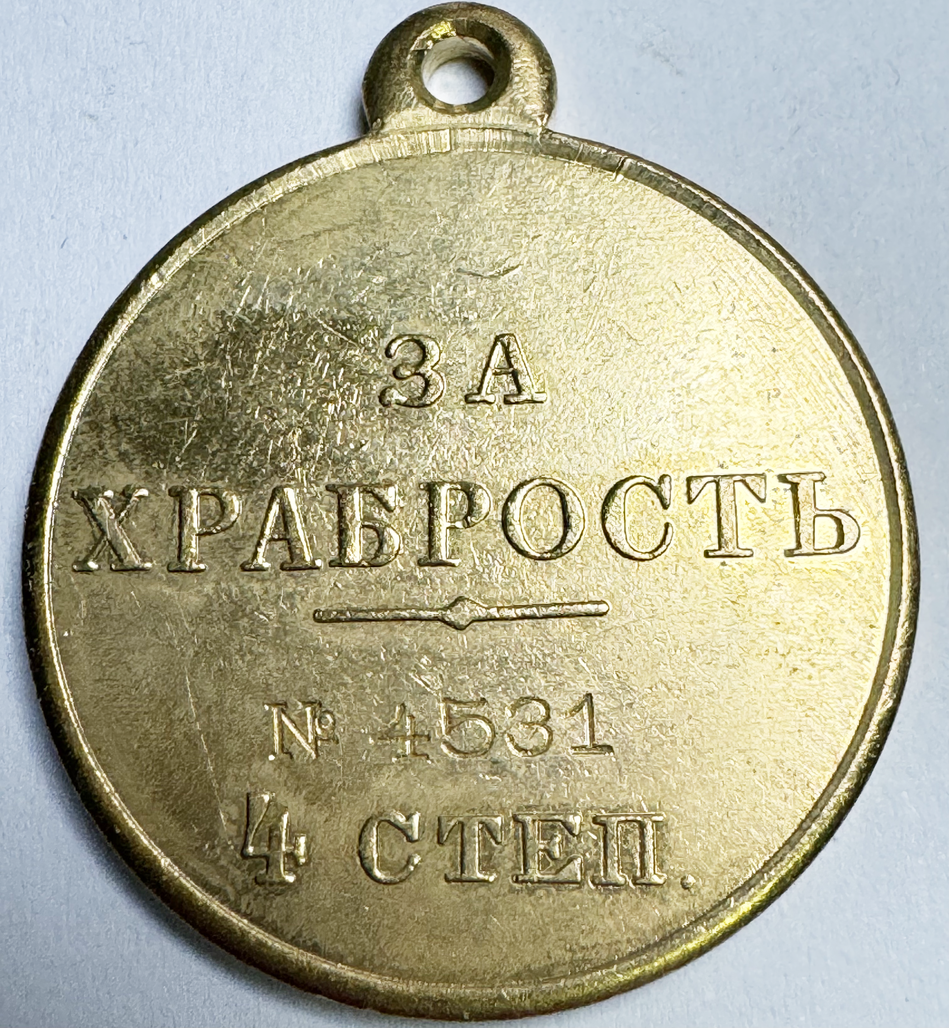 Imperial Russian medal order badge Nicholas II 1894-1917 A103a detail view 2