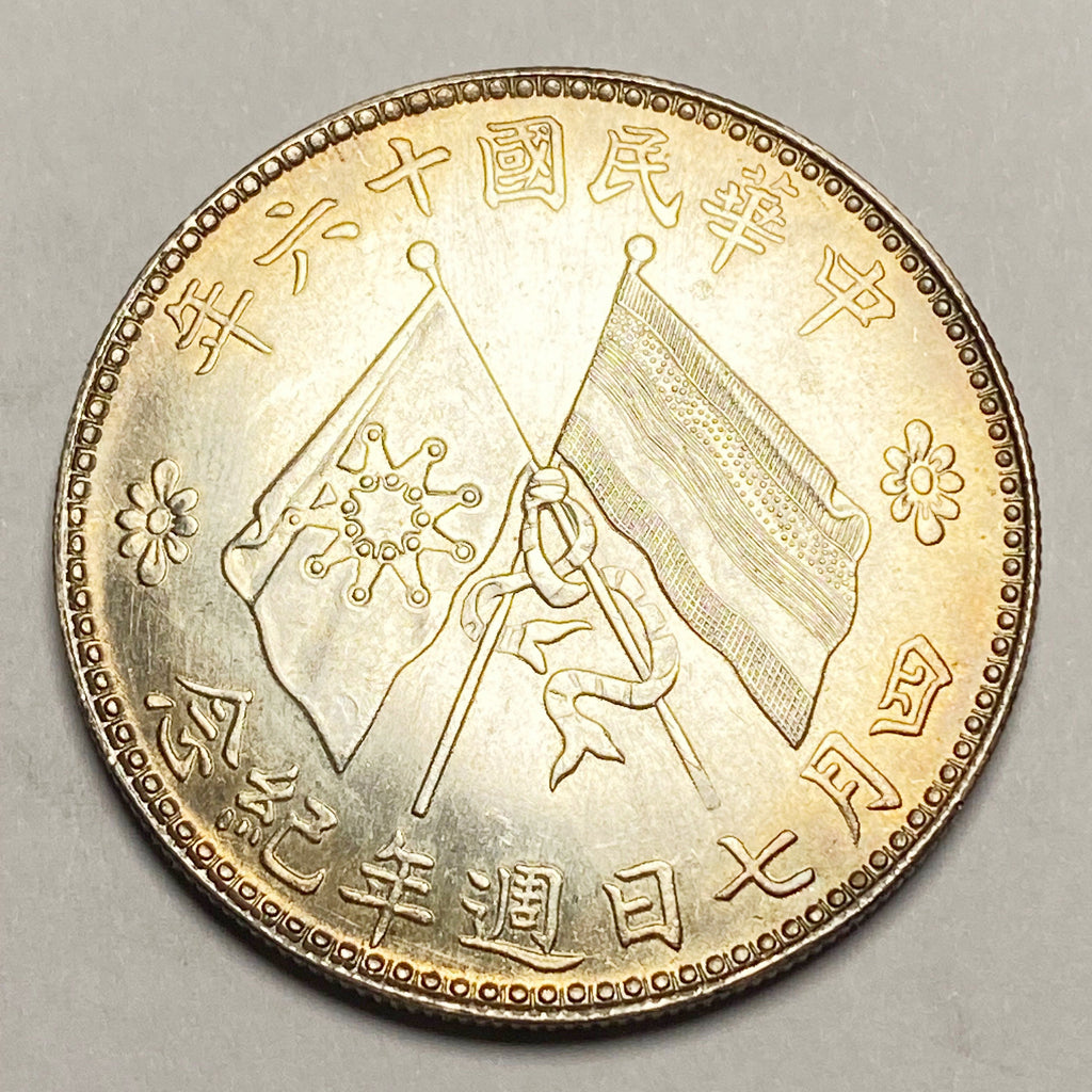 Republic of China – Chu Yupu Inauguration Commemorative Coin 1927 detail view 2