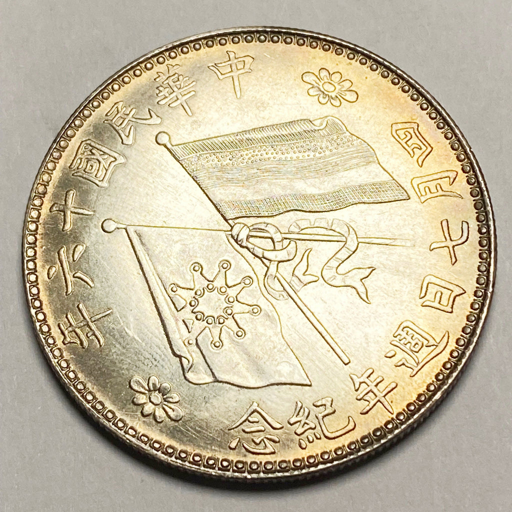 Republic of China – Chu Yupu Inauguration Commemorative Coin 1927 detail view 6