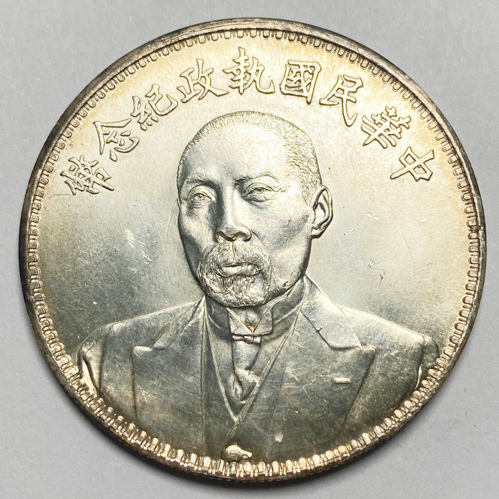 Republic of China – Duan Qirui Commemorative Coin 1924 replica