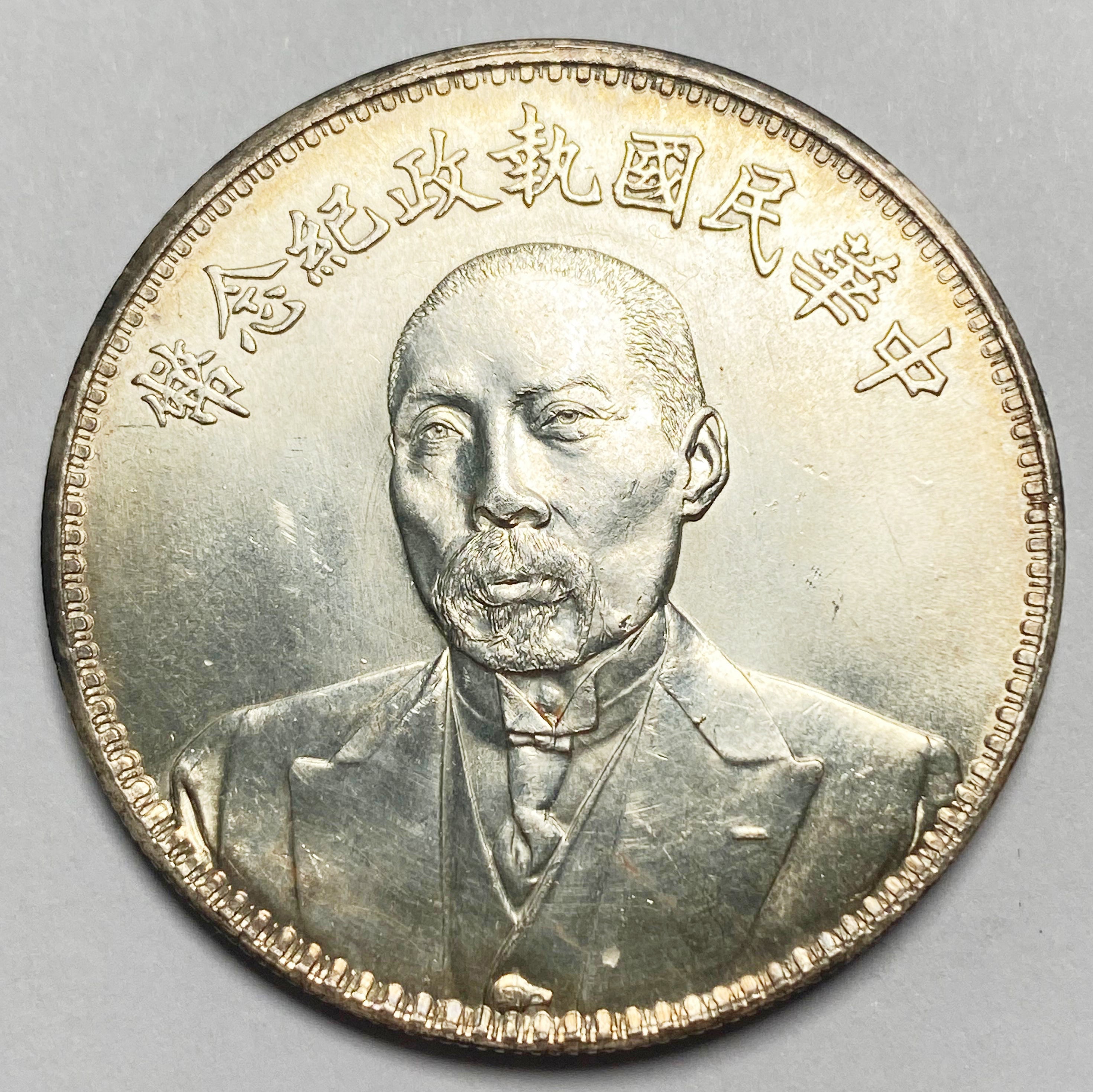 Republic of China – Duan Qirui Commemorative Coin 1924 replica