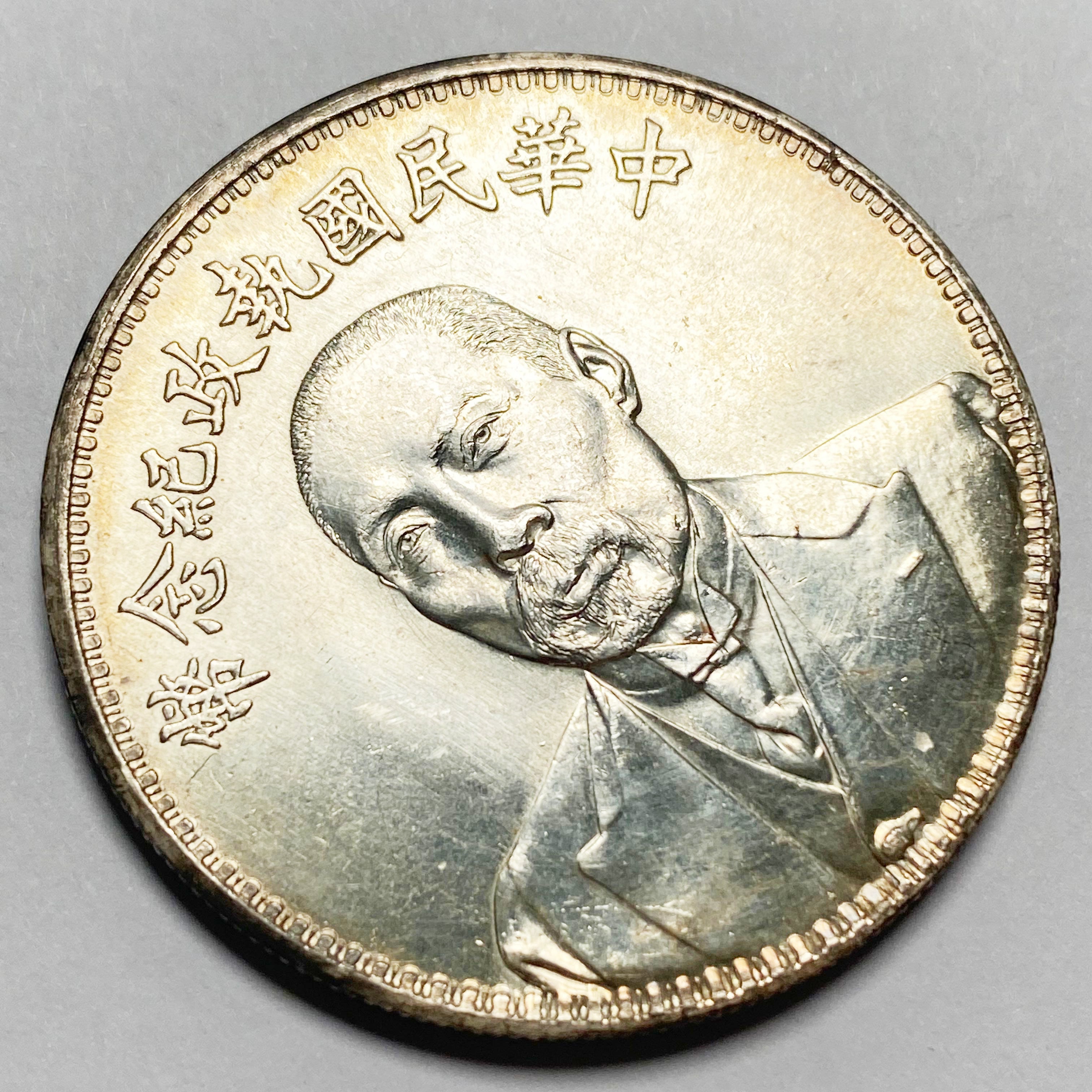 Republic of China – Duan Qirui Commemorative Coin 1924 detail view 5