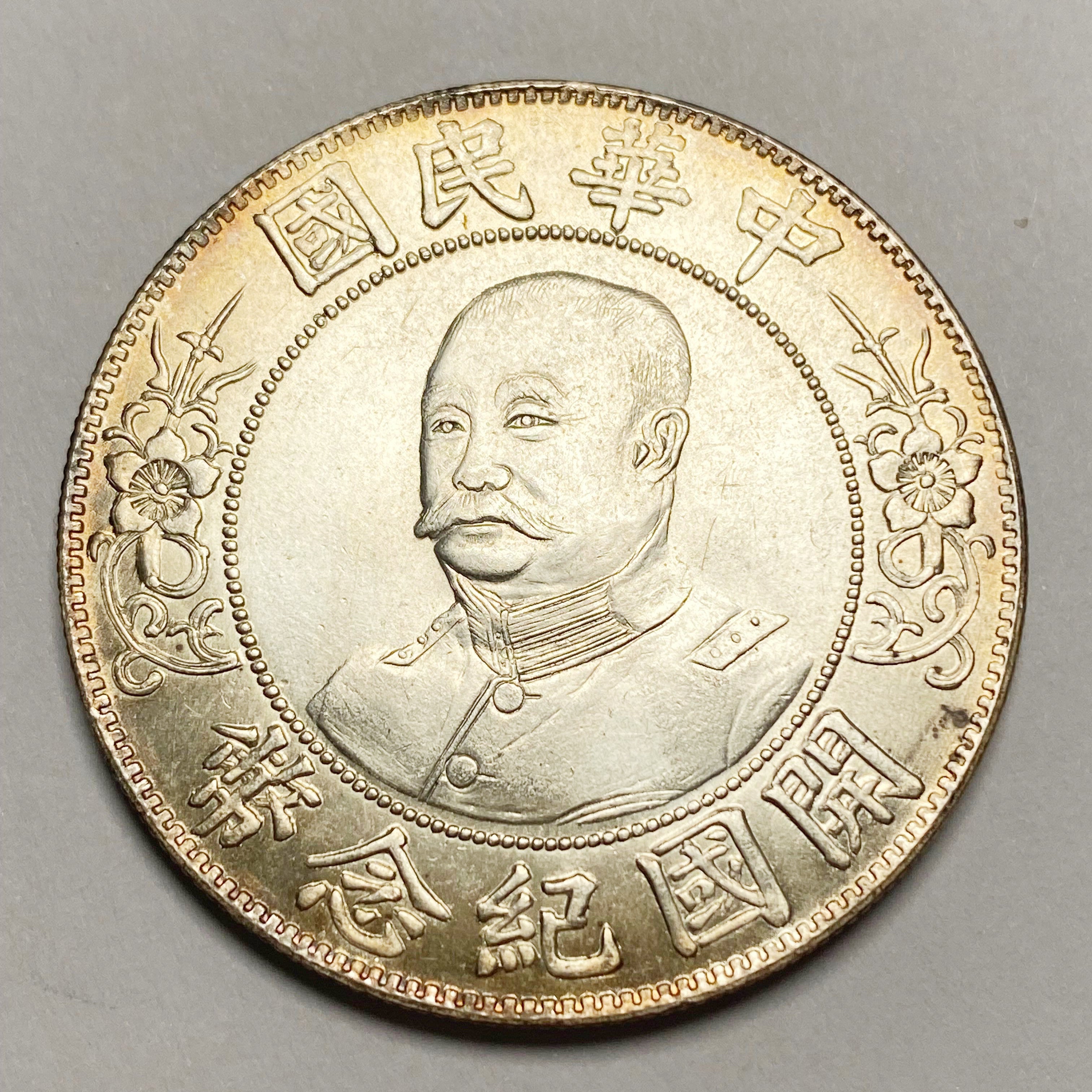 Republic of China – Li Yuanhong Commemorative Coin 1912 replica