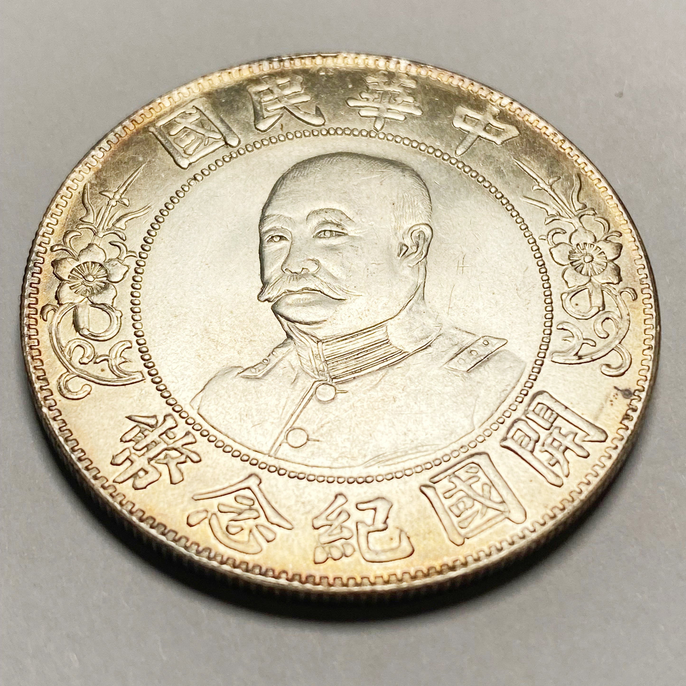 Republic of China – Li Yuanhong Commemorative Coin 1912 detail view 4