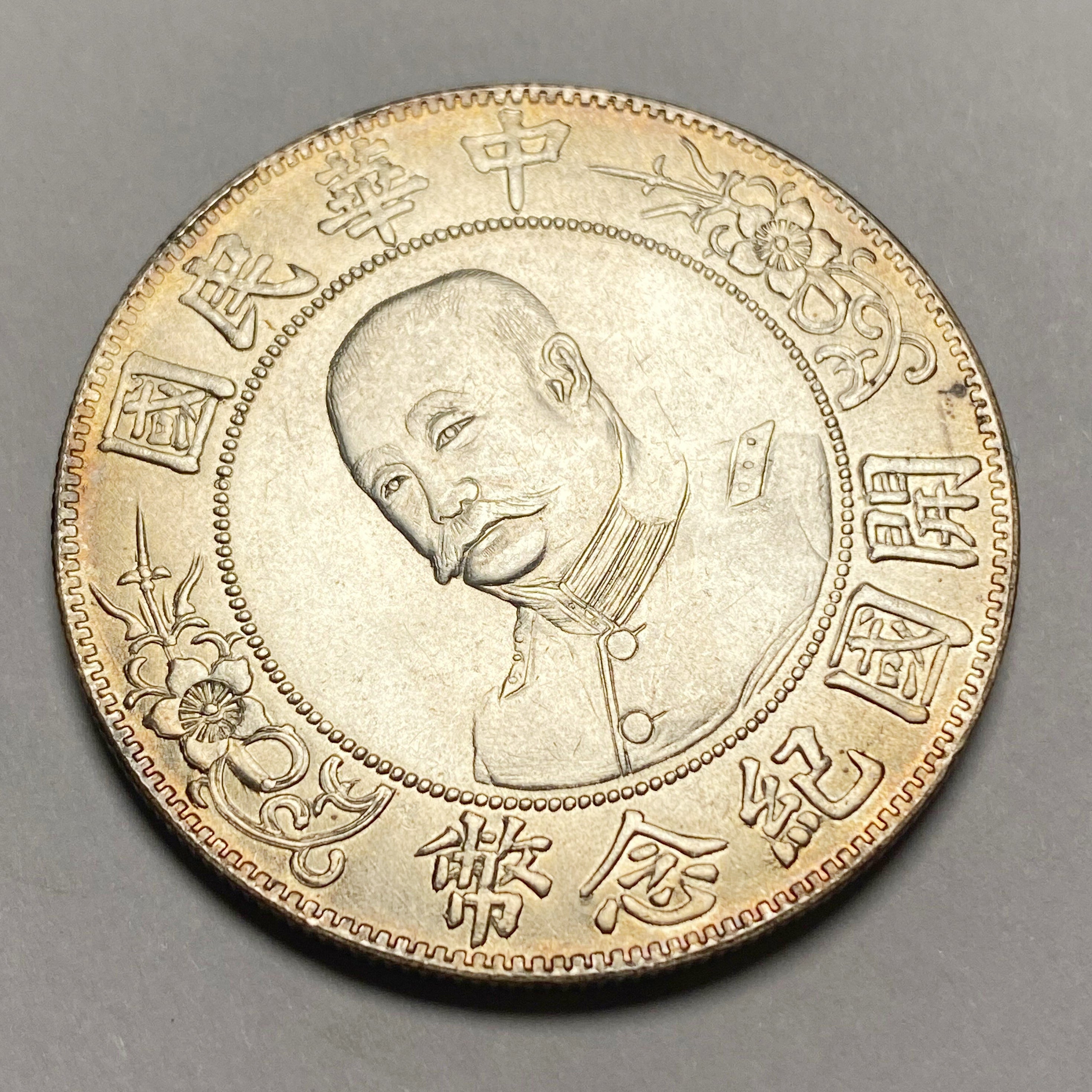 Republic of China – Li Yuanhong Commemorative Coin 1912 detail view 3