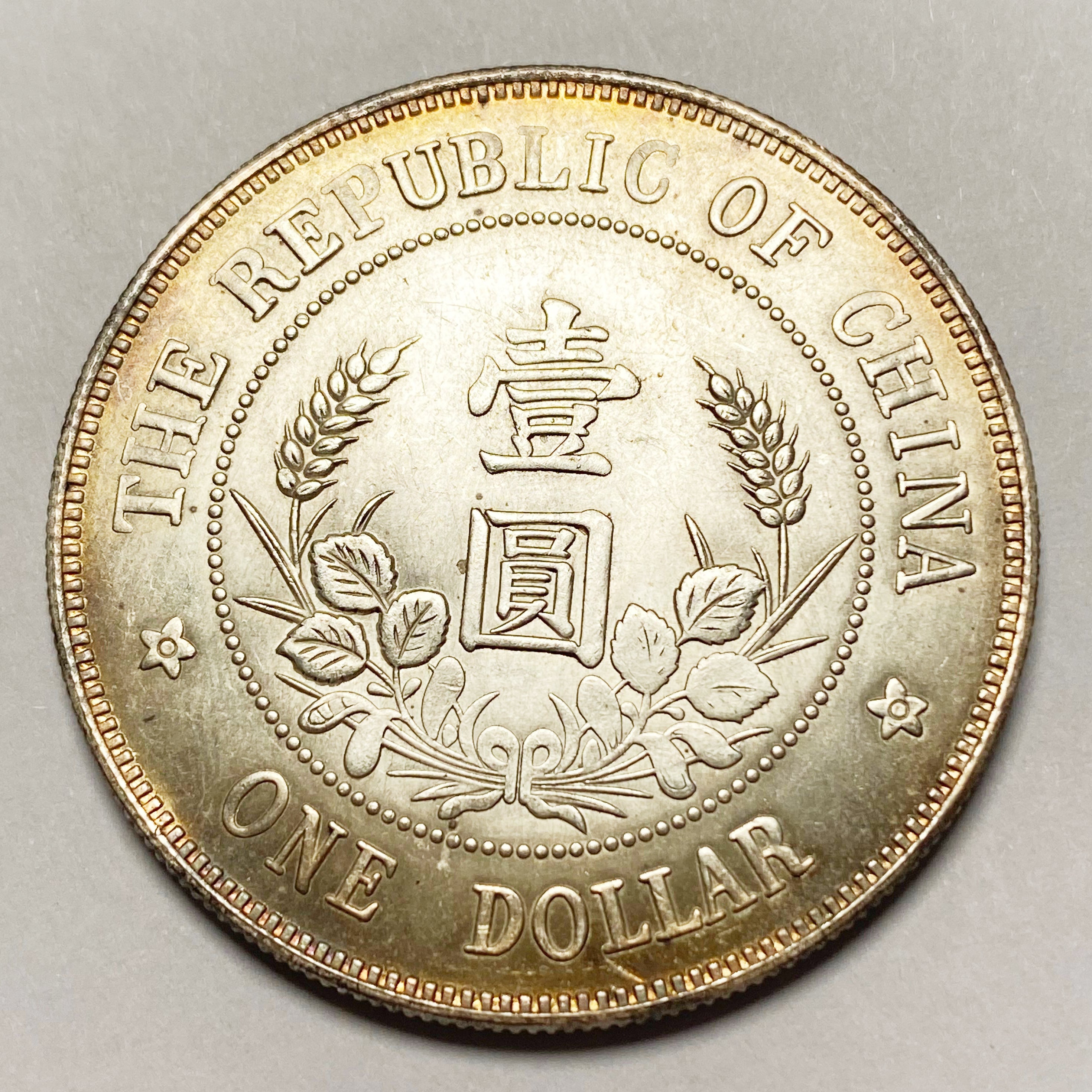 Republic of China – Li Yuanhong Commemorative Coin 1912 detail view 2