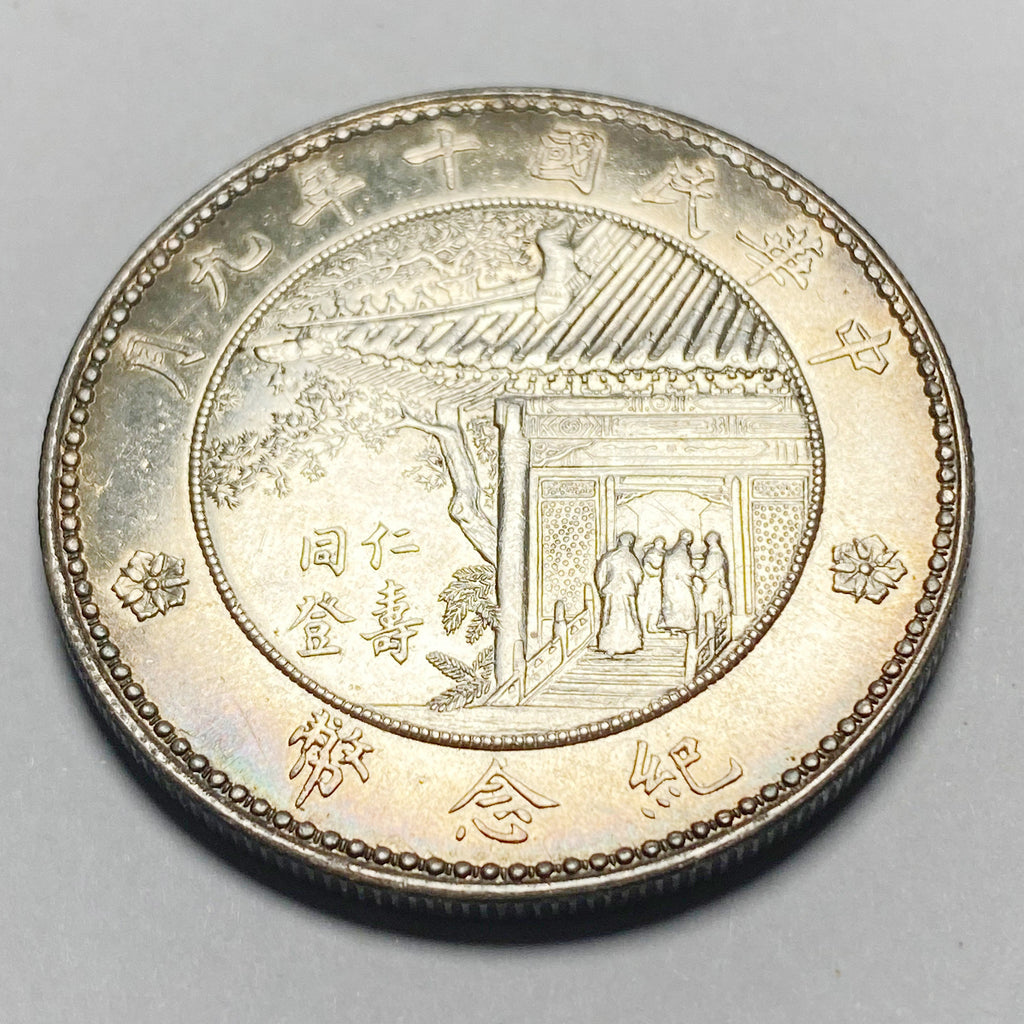 China Inauguration of President Xu Shichang Silver Commemorative Coin 1921 detail view 8