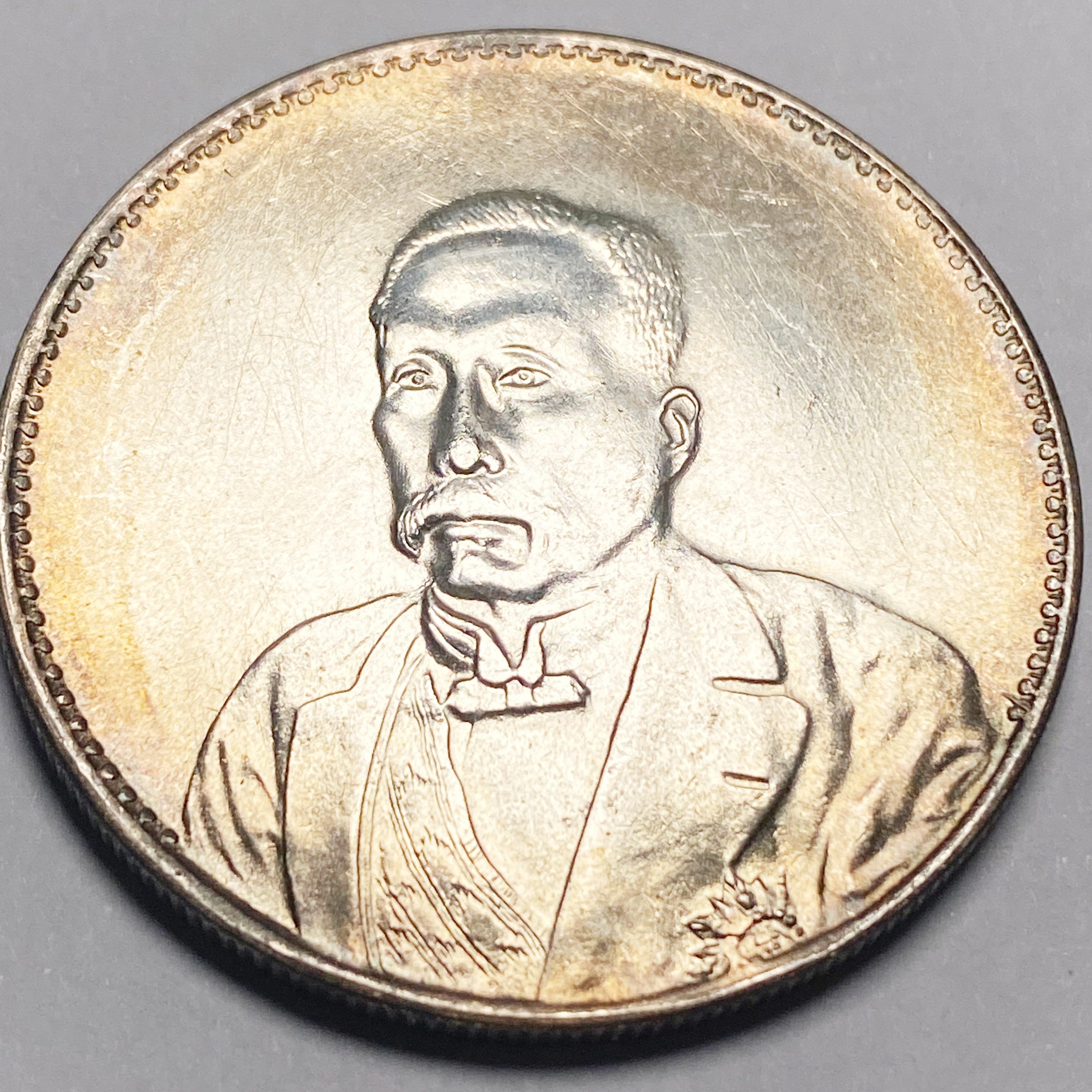 China Inauguration of President Xu Shichang Silver Commemorative Coin 1921 detail view 4