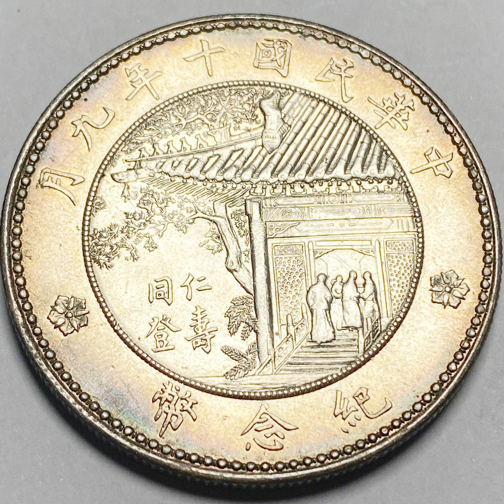 China Inauguration of President Xu Shichang Silver Commemorative Coin 1921 detail view 7