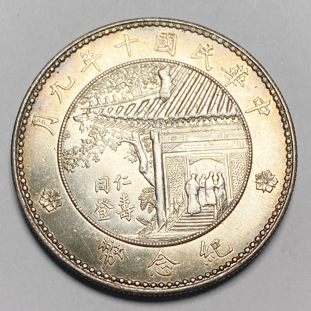 China Inauguration of President Xu Shichang Silver Commemorative Coin 1921 detail view 2