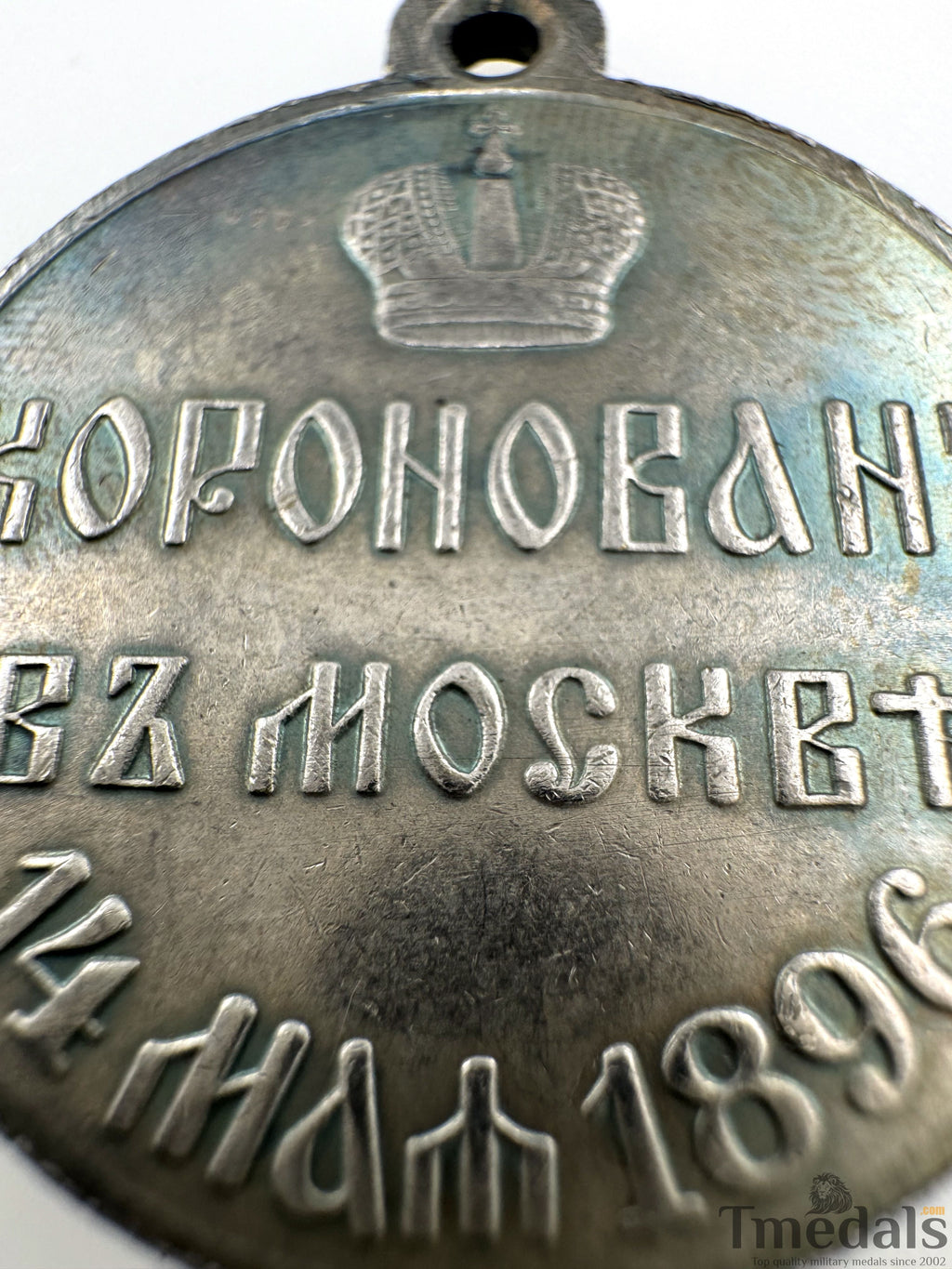 Imperial Russian Order Medal - Nicholas II Coronation, 1896, A138 detail view 9