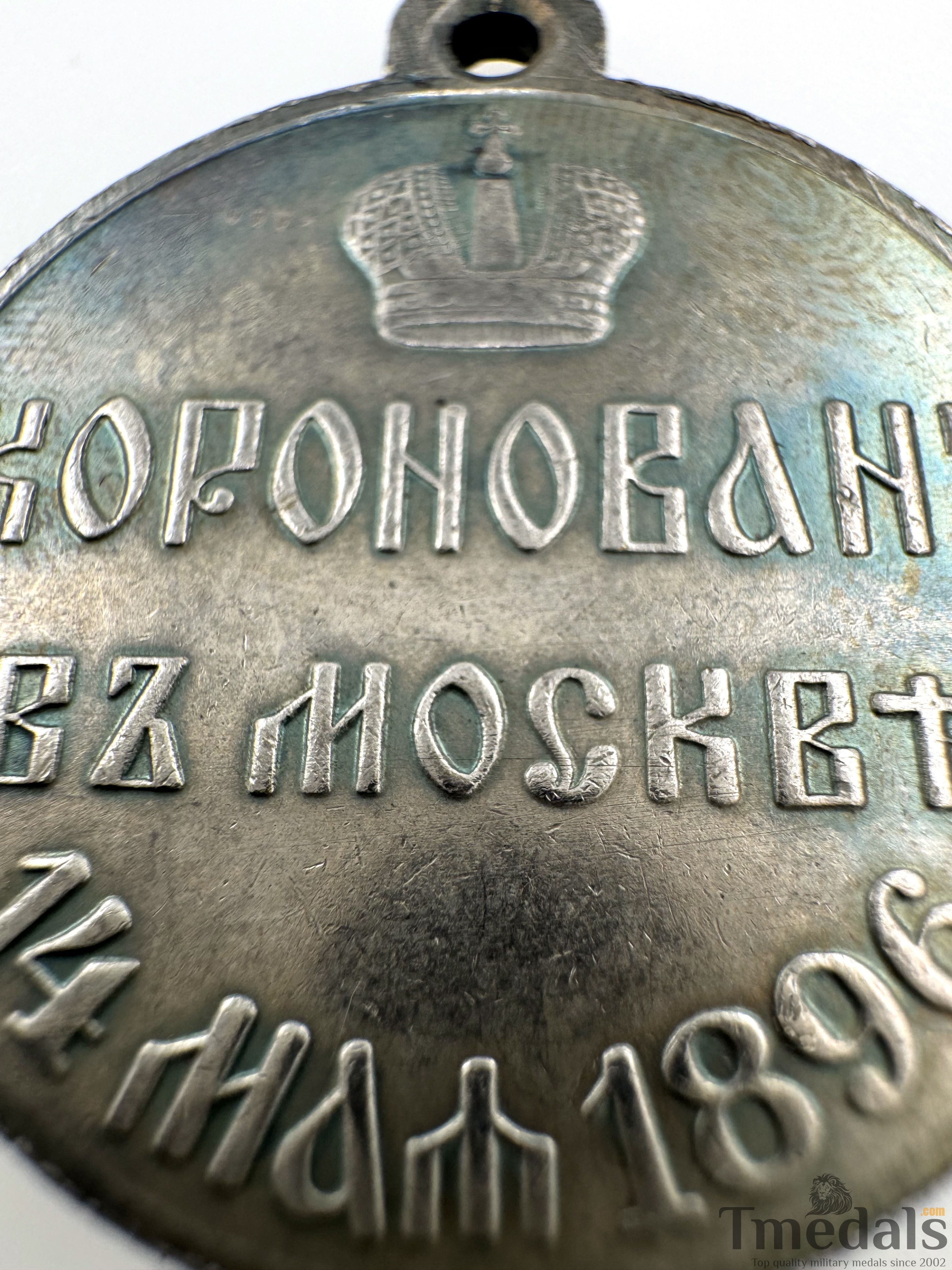 Imperial Russian Order Medal - Nicholas II Coronation, 1896, A138 detail view 9