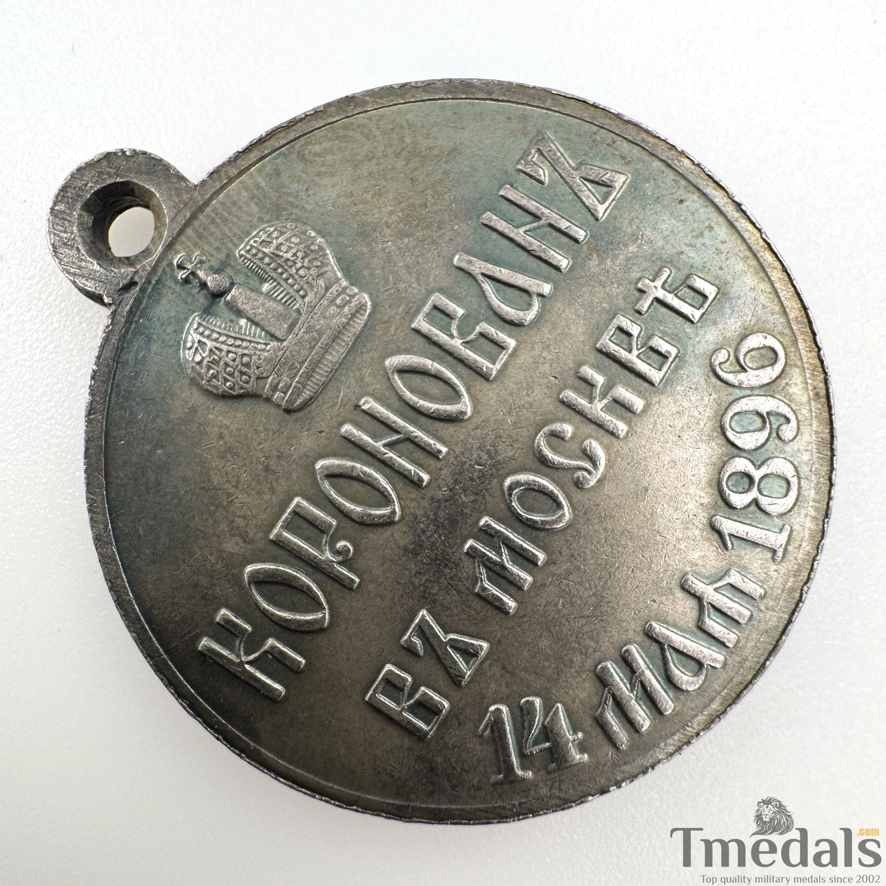 Imperial Russian Order Medal - Nicholas II Coronation, 1896, A138 detail view 7