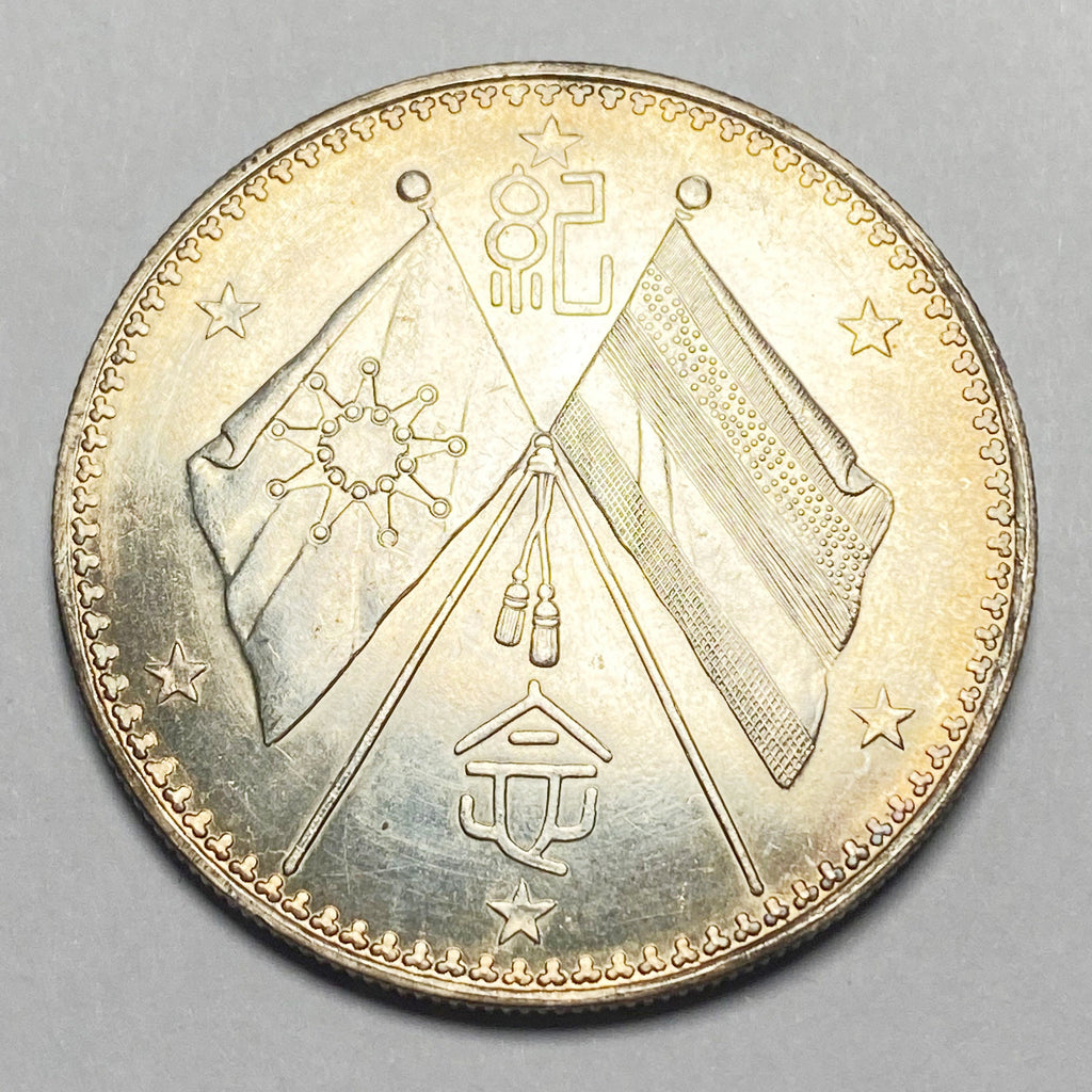 Republic of China – Cao Kun Dollar, 1923 Type 2 () detail view 2