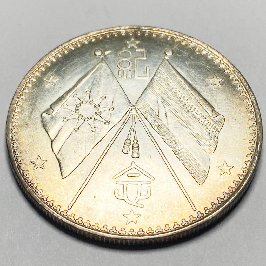 Republic of China – Cao Kun Dollar, 1923 Type 2 () detail view 6