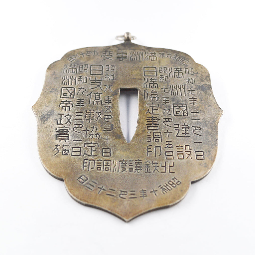 WWII Japanese Japan Bronze China Incident Commemorative Medal #2 detail view 6