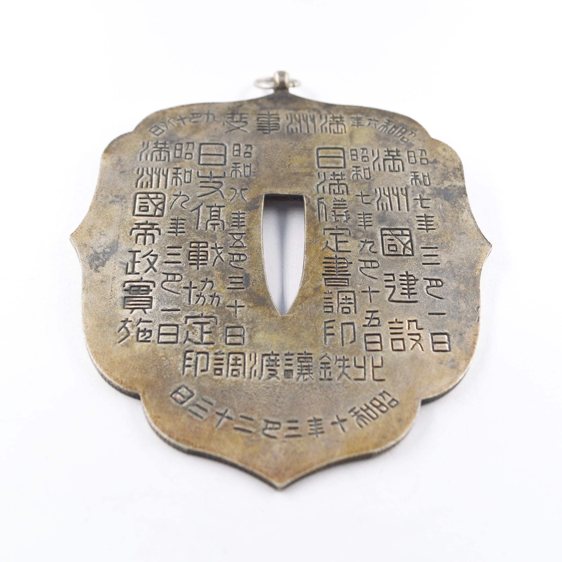 WWII Japanese Japan Bronze China Incident Commemorative Medal #2 detail view 6
