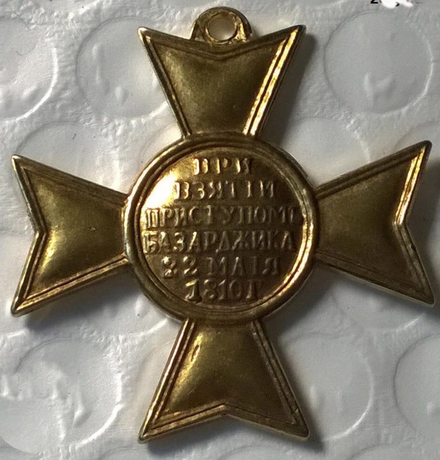 Imperial Russia medal order Cross for the storming of Bazargik 1810 A164 detail view 2