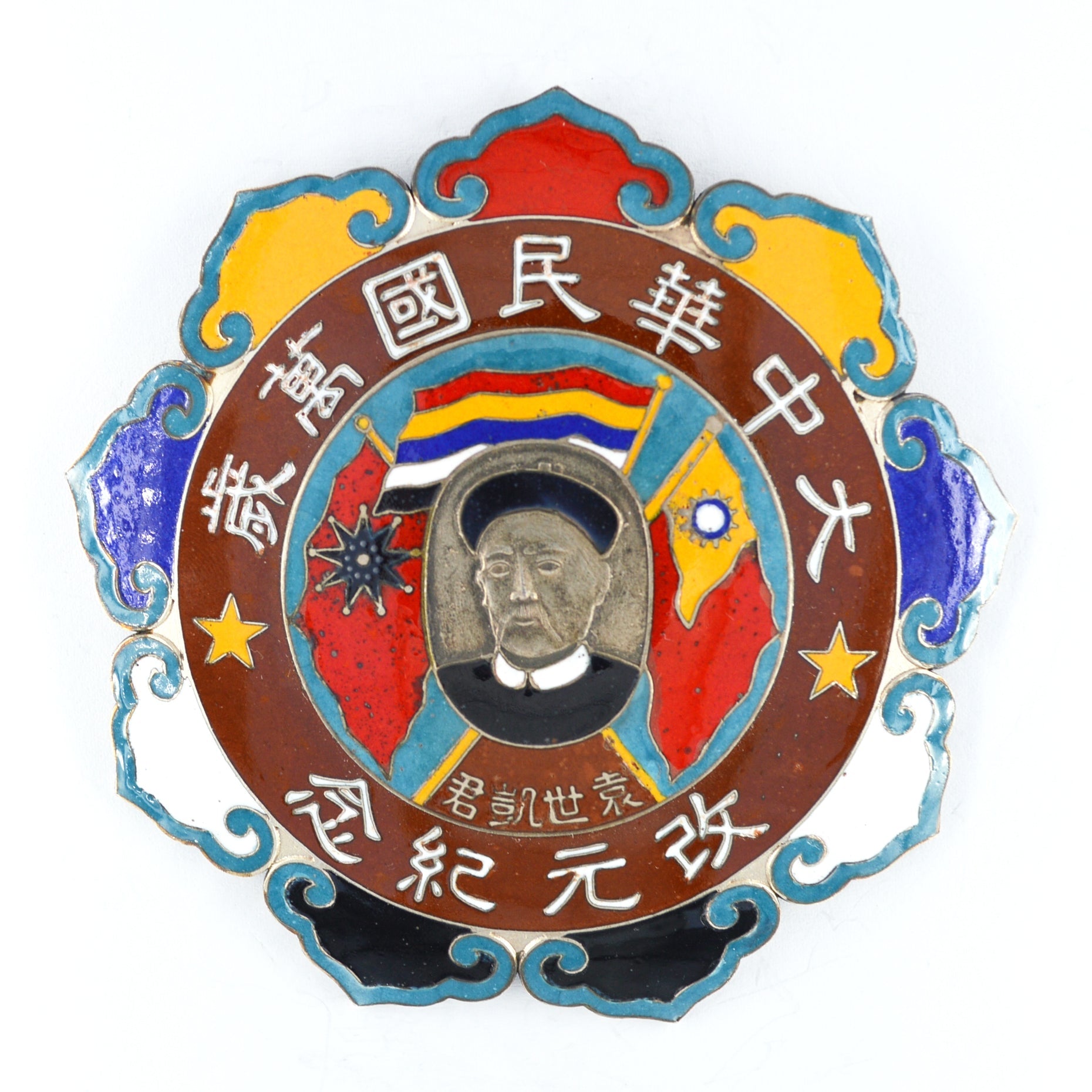 Republic of China Yuan Shikai (Hung hsien) reinstate monarchy 1916 Medal Order badge detail view 3