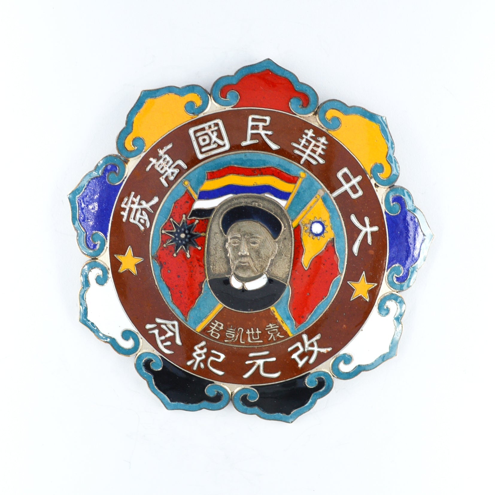 Republic of China Yuan Shikai (Hung hsien) reinstate monarchy 1916 Medal Order badge replica