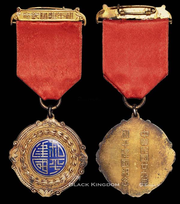 Chinese medal Commemorative of the peaceful founding of the Republic 1940 detail view 12