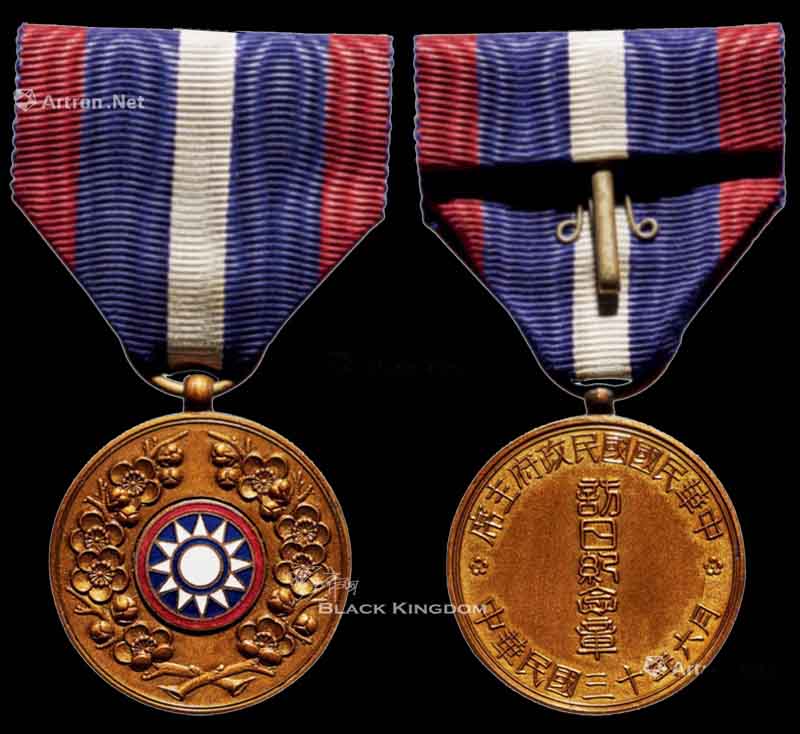 Republic of Chinese medal "Visit Japan Commemorative Medal" 1941 detail view 11