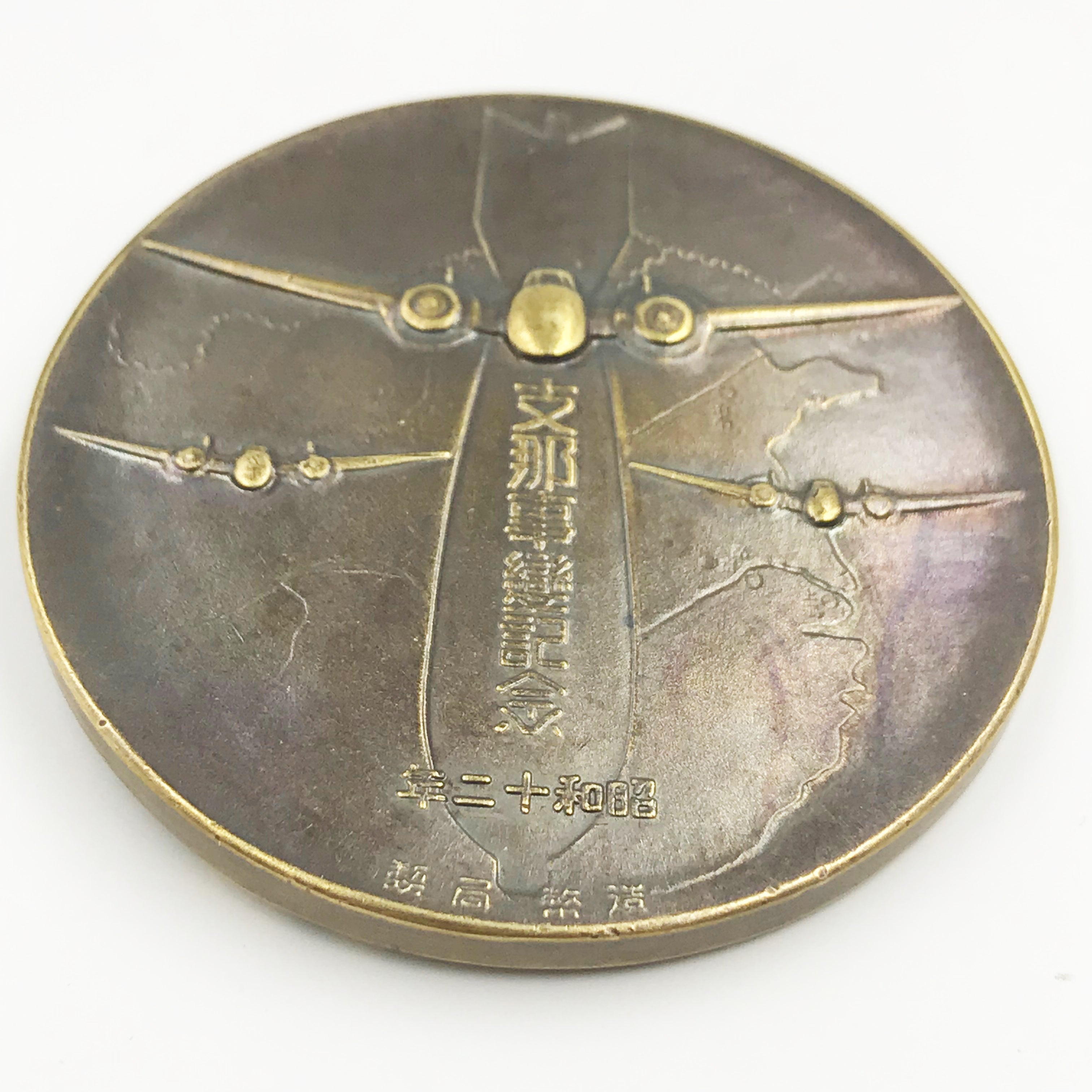 WWII Japanese Japan Bronze China Incident Commemorative Medal #1 detail view 4