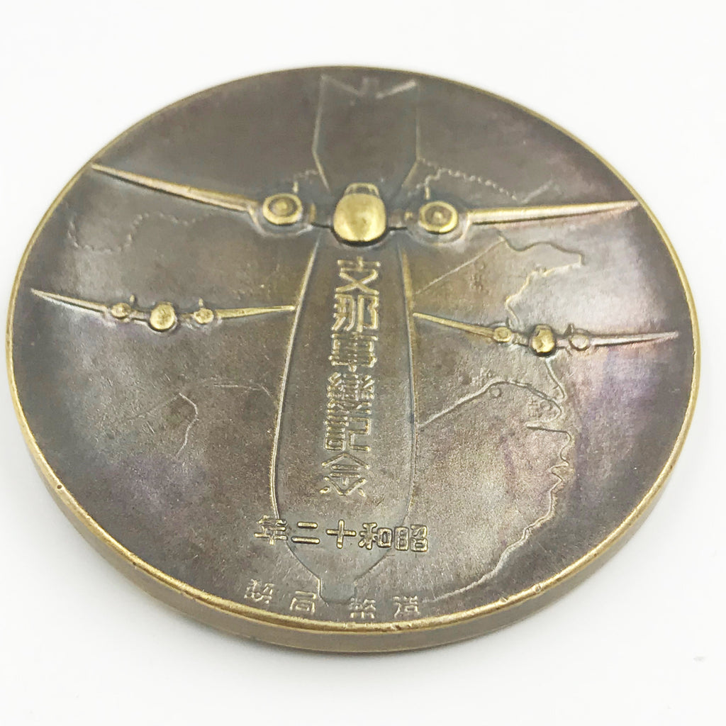 WWII Japanese Japan Bronze China Incident Commemorative Medal #1 detail view 6