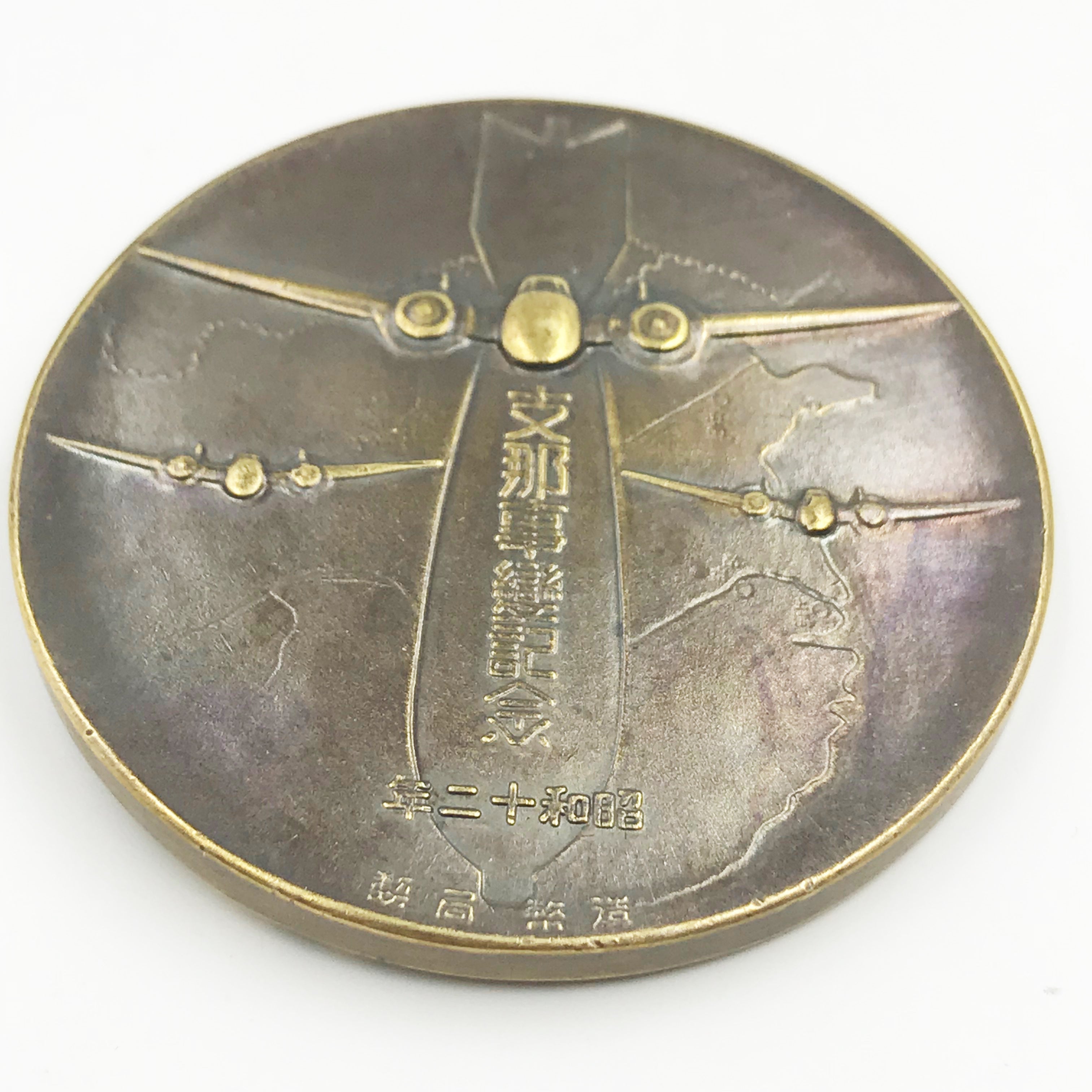 WWII Japanese Japan Bronze China Incident Commemorative Medal #1 detail view 6