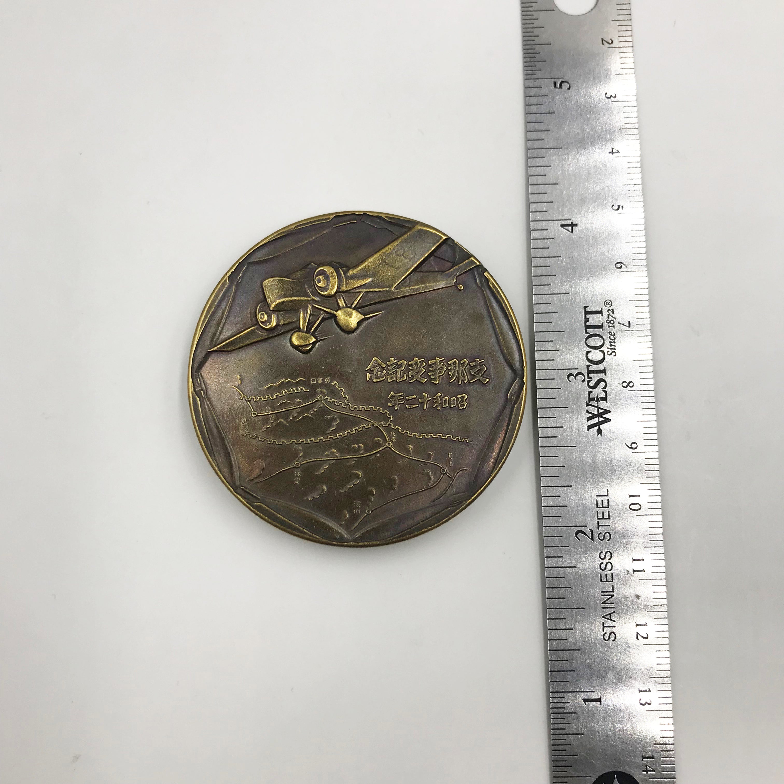 WWII Japanese Japan Bronze China Incident Commemorative Medal #2 detail view 4