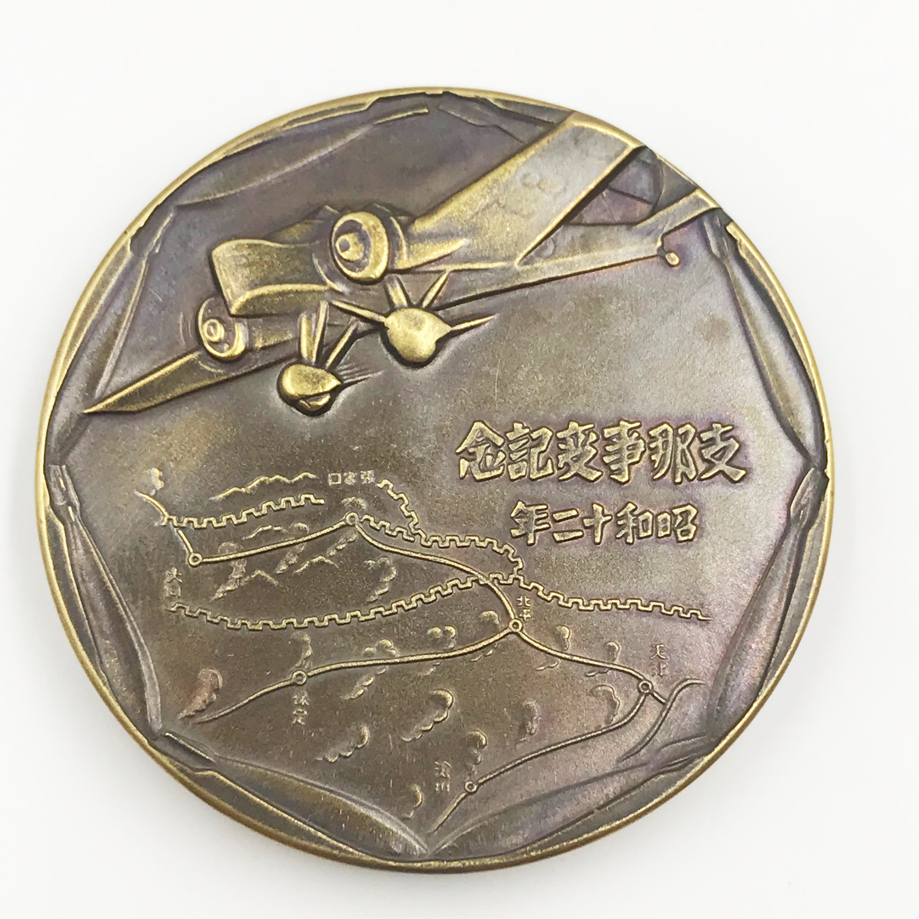 WWII Japanese Japan Bronze China Incident Commemorative Medal #2 detail view 5