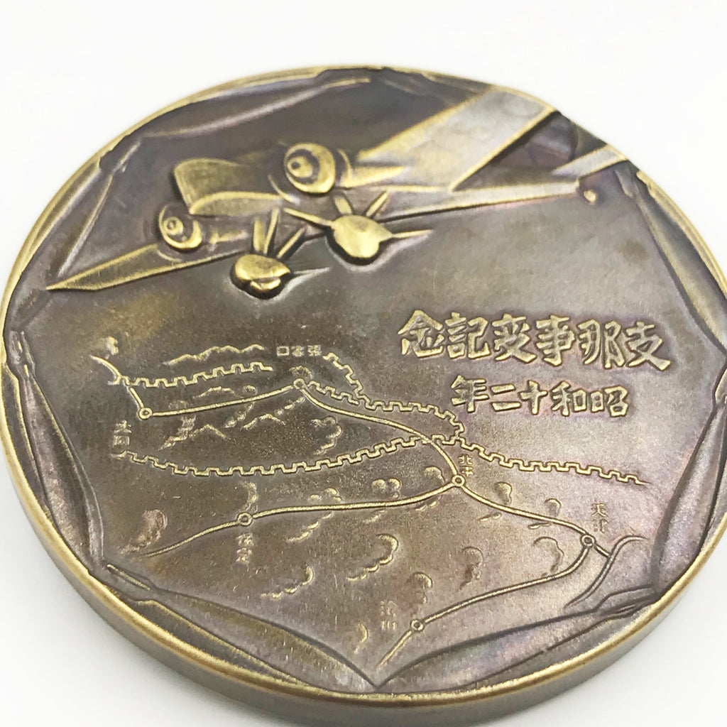 WWII Japanese Japan Bronze China Incident Commemorative Medal #2 detail view 8