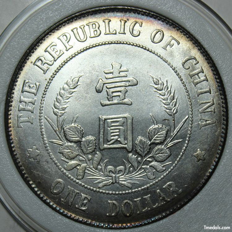 Founding of the Republic of China Li Yuanhong Dollar Silver Coin Type 1 detail view 2