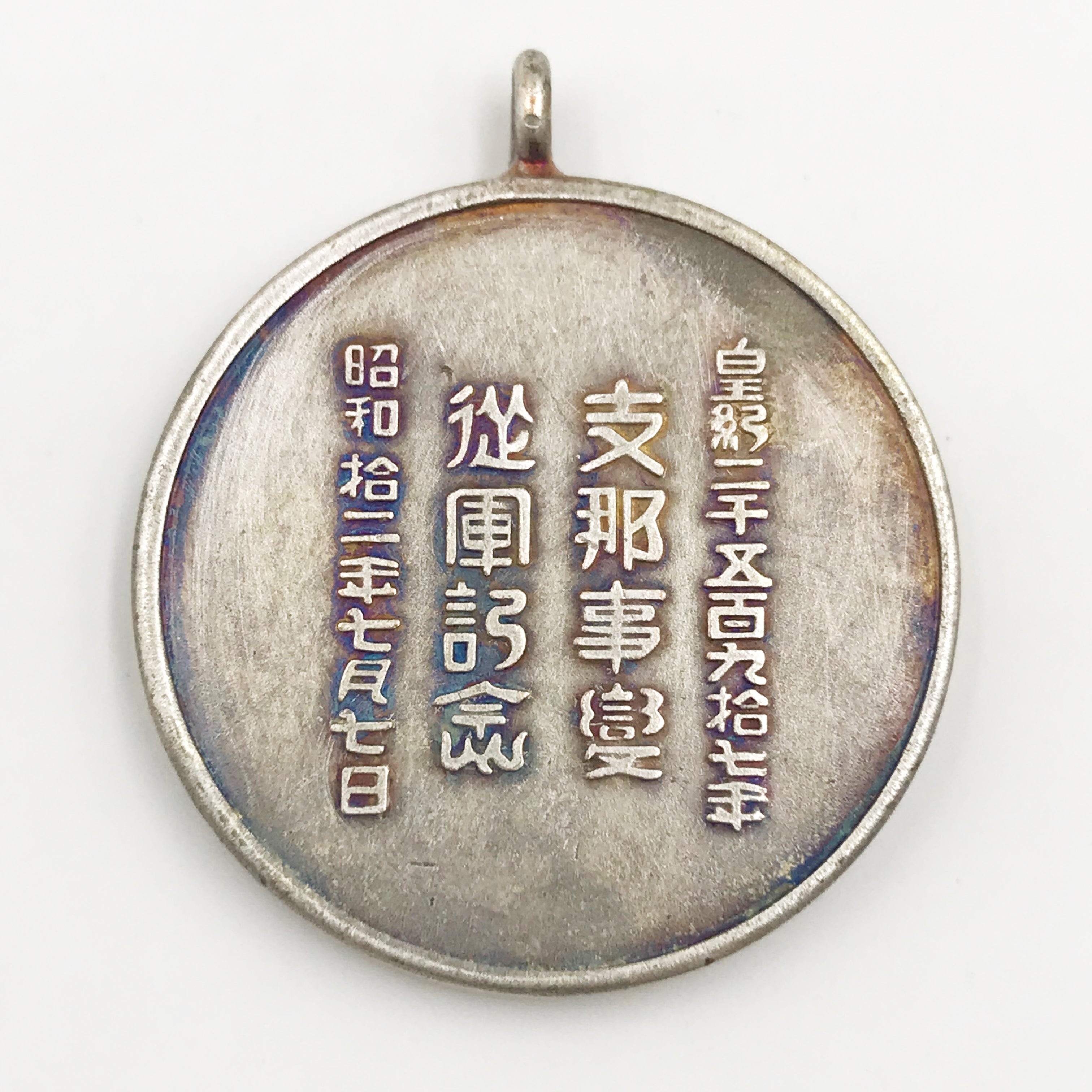 WWII Japanese Japan China Incident Commemorative Medal order Badge #3 detail view 4
