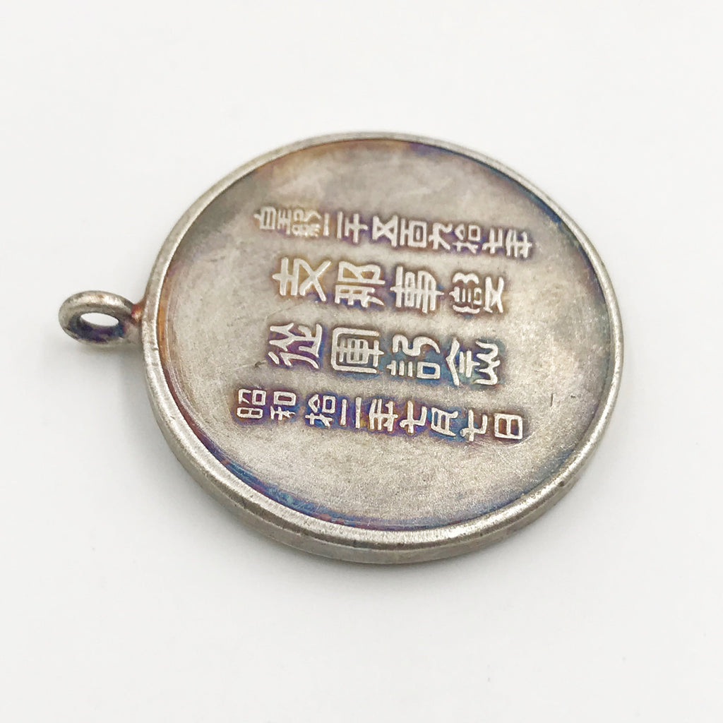 WWII Japanese Japan China Incident Commemorative Medal order Badge #3 detail view 8