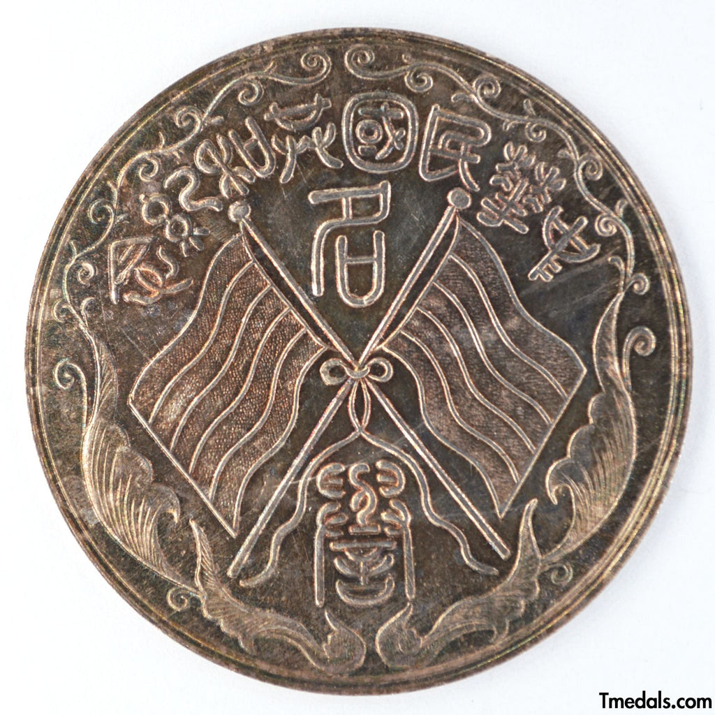 China – Republic Silver Merit Medal, Commemorative of the Republic 1912 – 1913 detail view 4