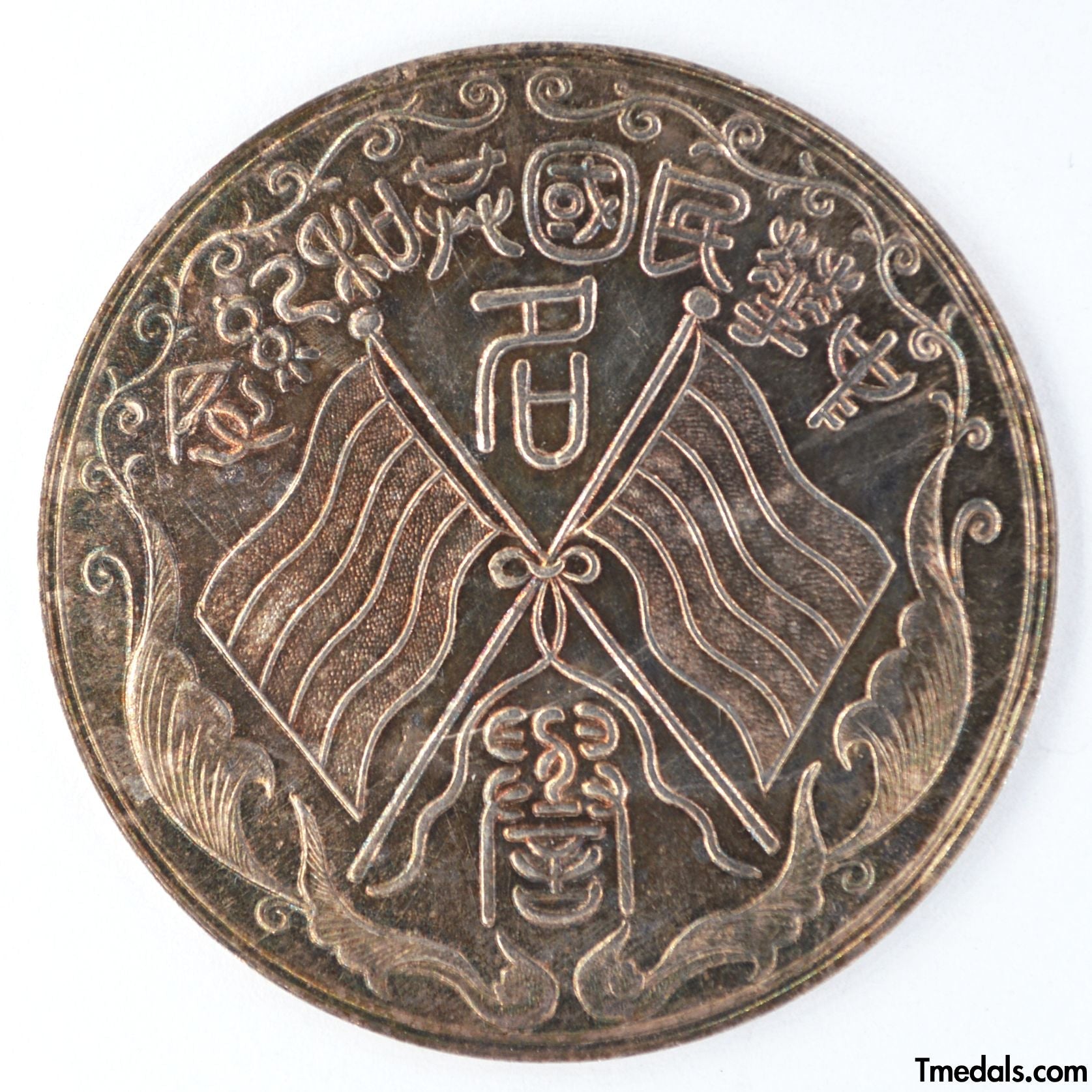 China – Republic Silver Merit Medal, Commemorative of the Republic 1912 – 1913 detail view 4