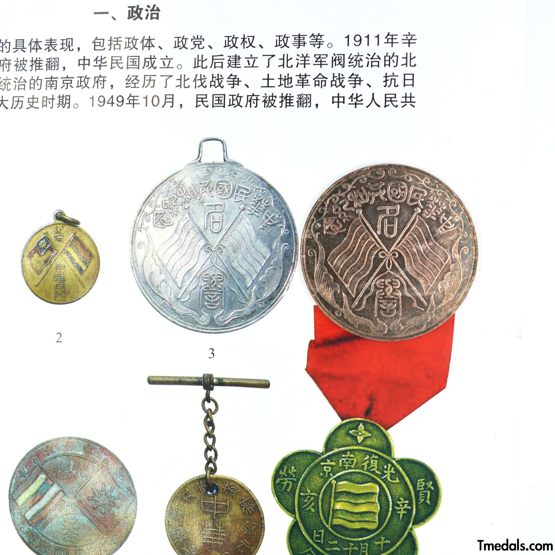 China – Republic Silver Merit Medal, Commemorative of the Republic 1912 – 1913 detail view 15