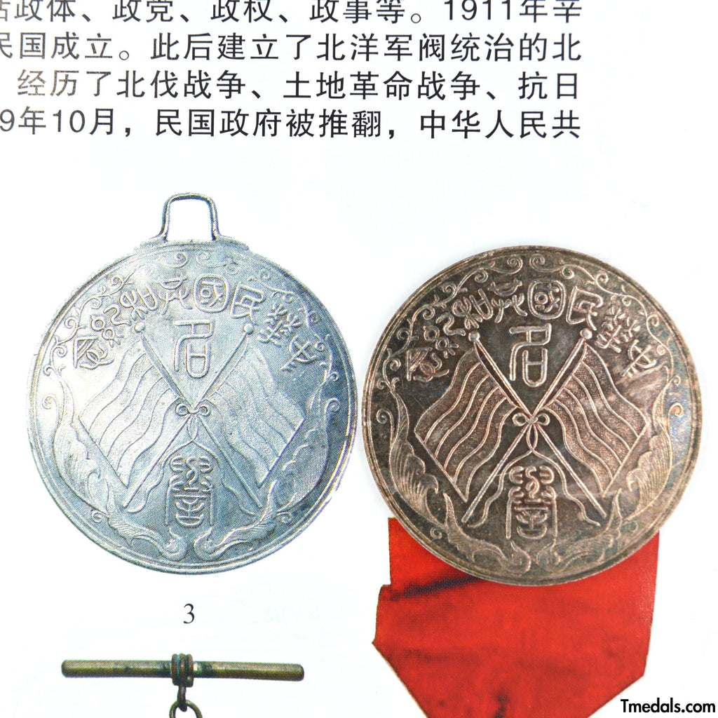 China – Republic Silver Merit Medal, Commemorative of the Republic 1912 – 1913 detail view 14