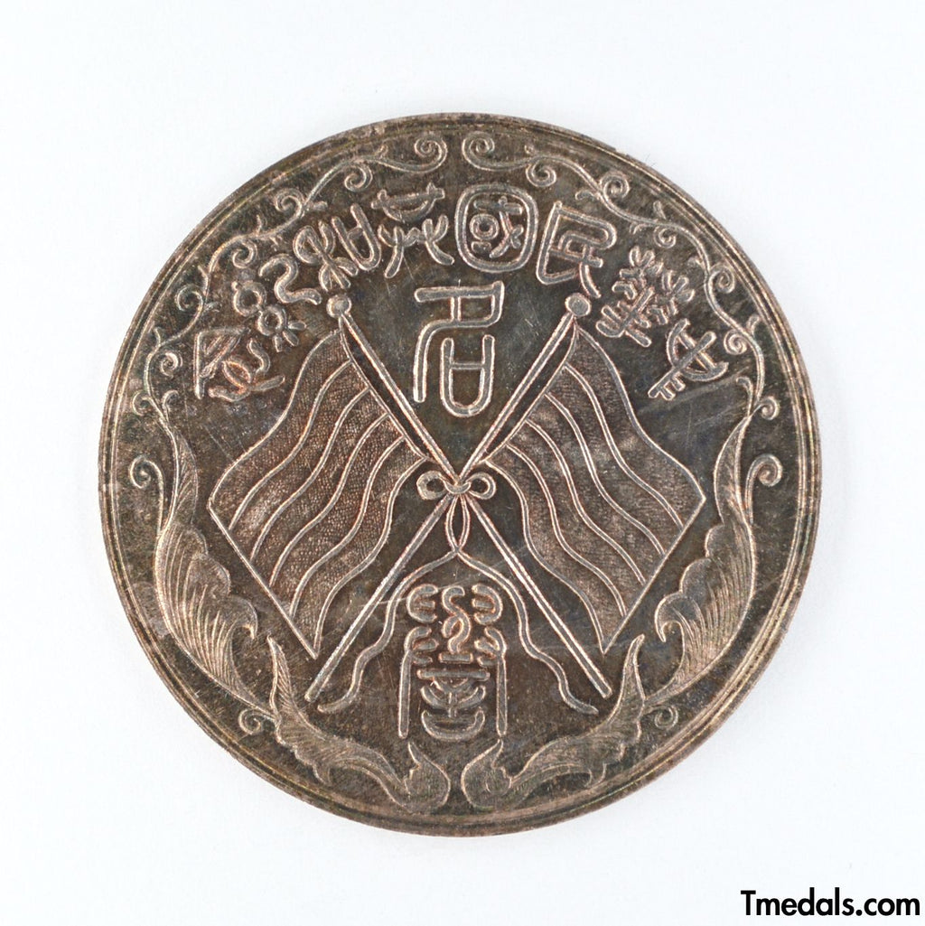 China – Republic Silver Merit Medal, Commemorative of the Republic 1912 – 1913 replica