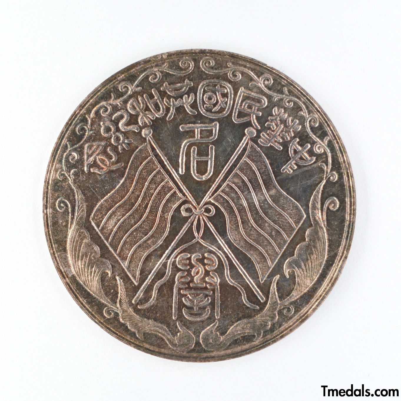 China – Republic Silver Merit Medal, Commemorative of the Republic 1912 – 1913 replica