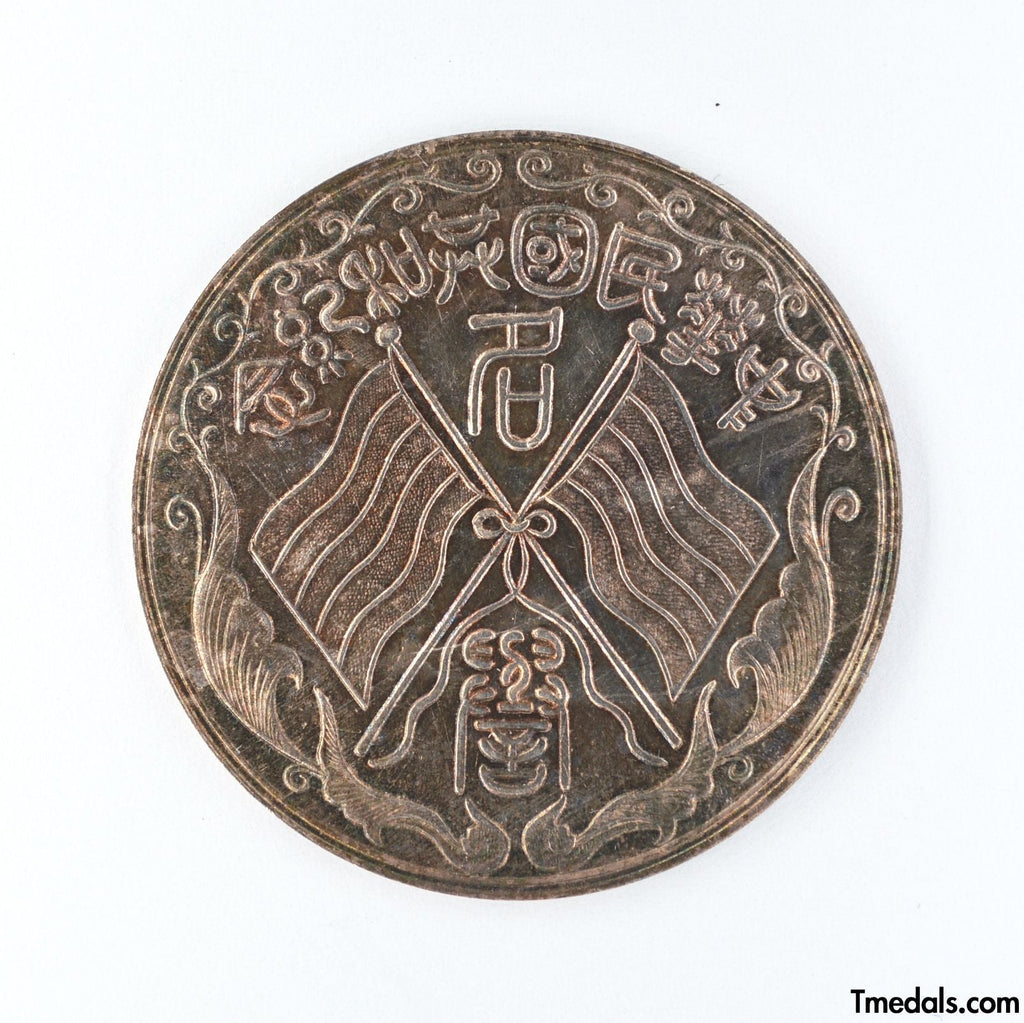 China – Republic Silver Merit Medal, Commemorative of the Republic 1912 – 1913 detail view 11