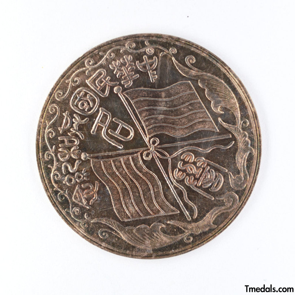 China – Republic Silver Merit Medal, Commemorative of the Republic 1912 – 1913 detail view 10