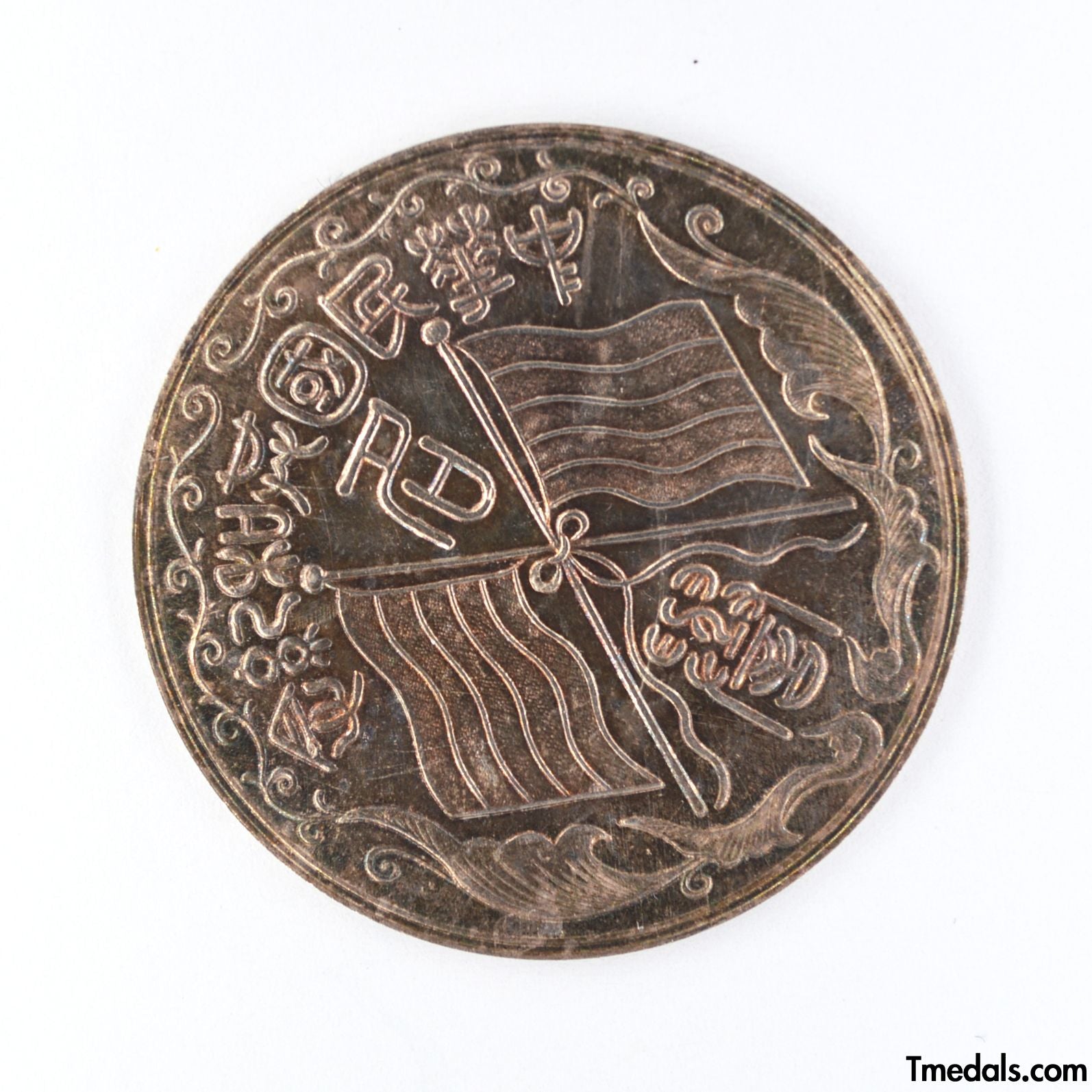 China – Republic Silver Merit Medal, Commemorative of the Republic 1912 – 1913 detail view 10