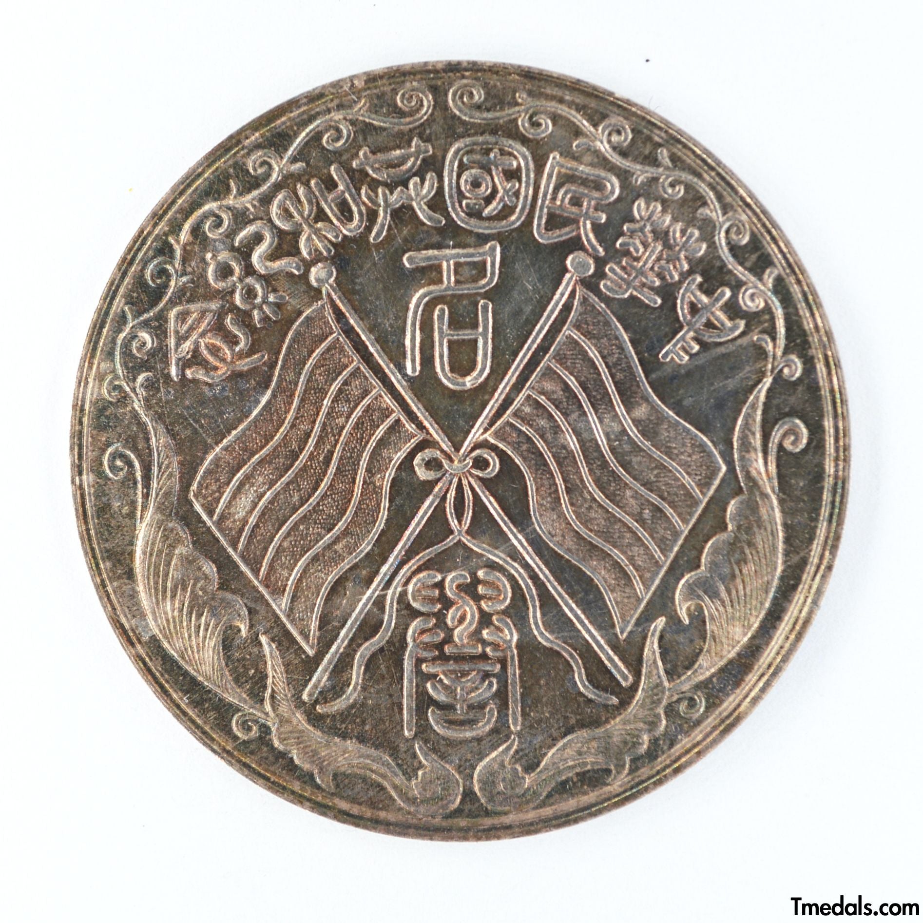 China – Republic Silver Merit Medal, Commemorative of the Republic 1912 – 1913 detail view 9