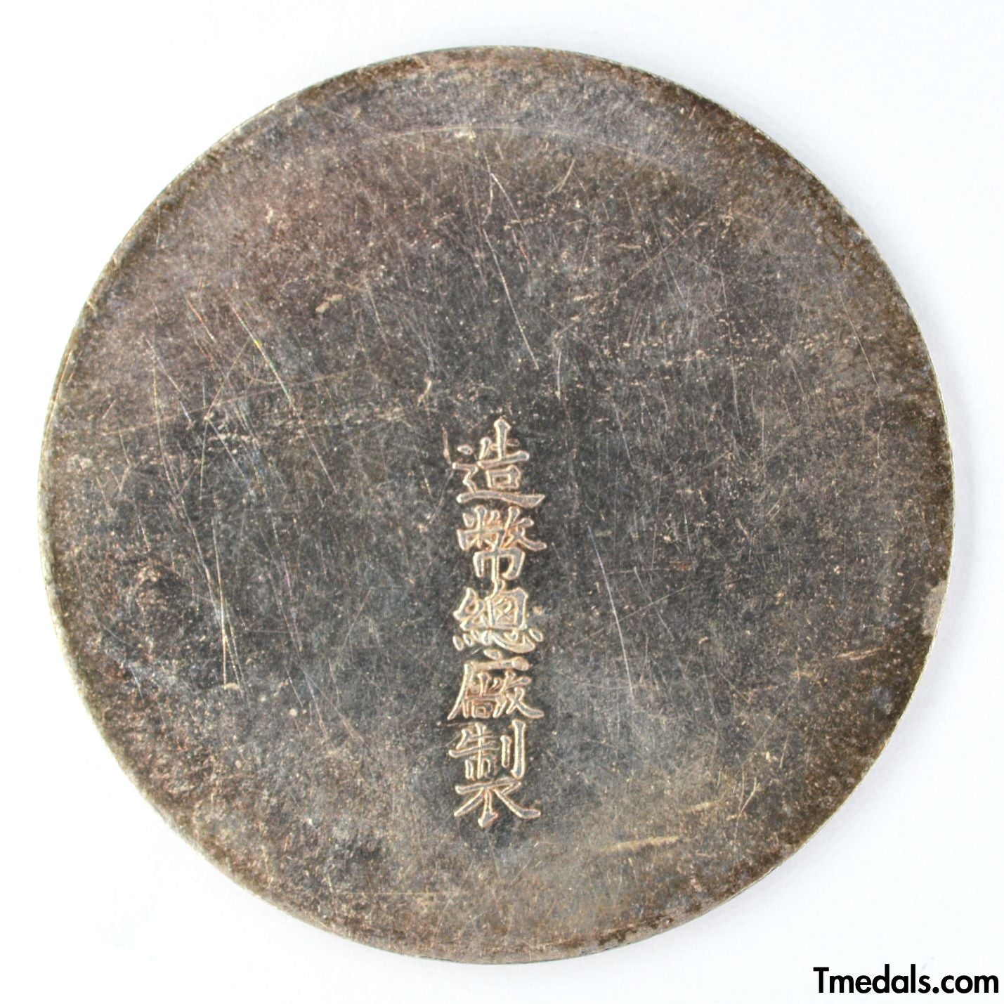 China – Republic Silver Merit Medal, Commemorative of the Republic 1912 – 1913 detail view 2
