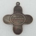 Imperial Russian Medal Order For bravery in capture of Ishmael 1790 A31a reproduction